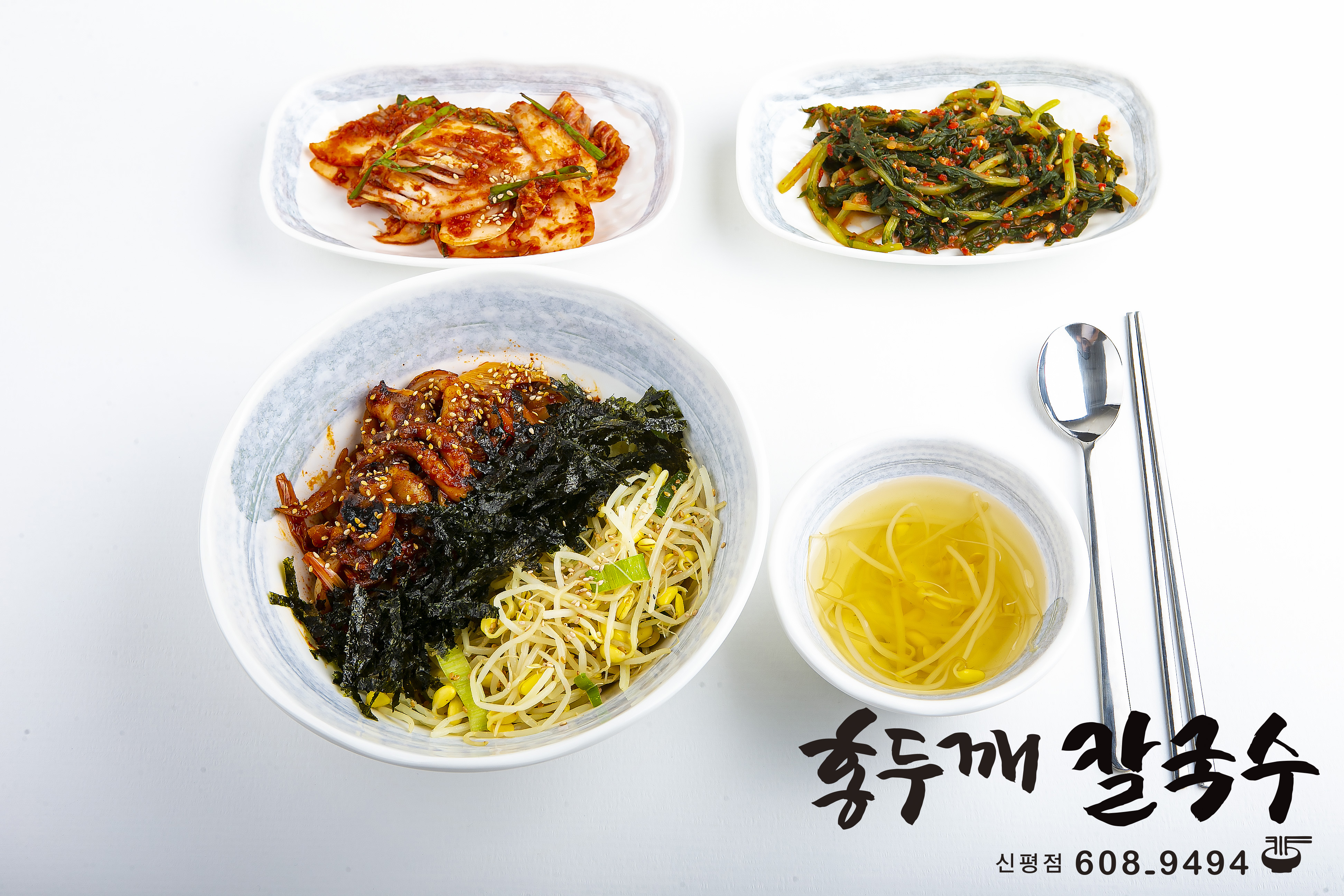 홍두깨칼국수 신평점