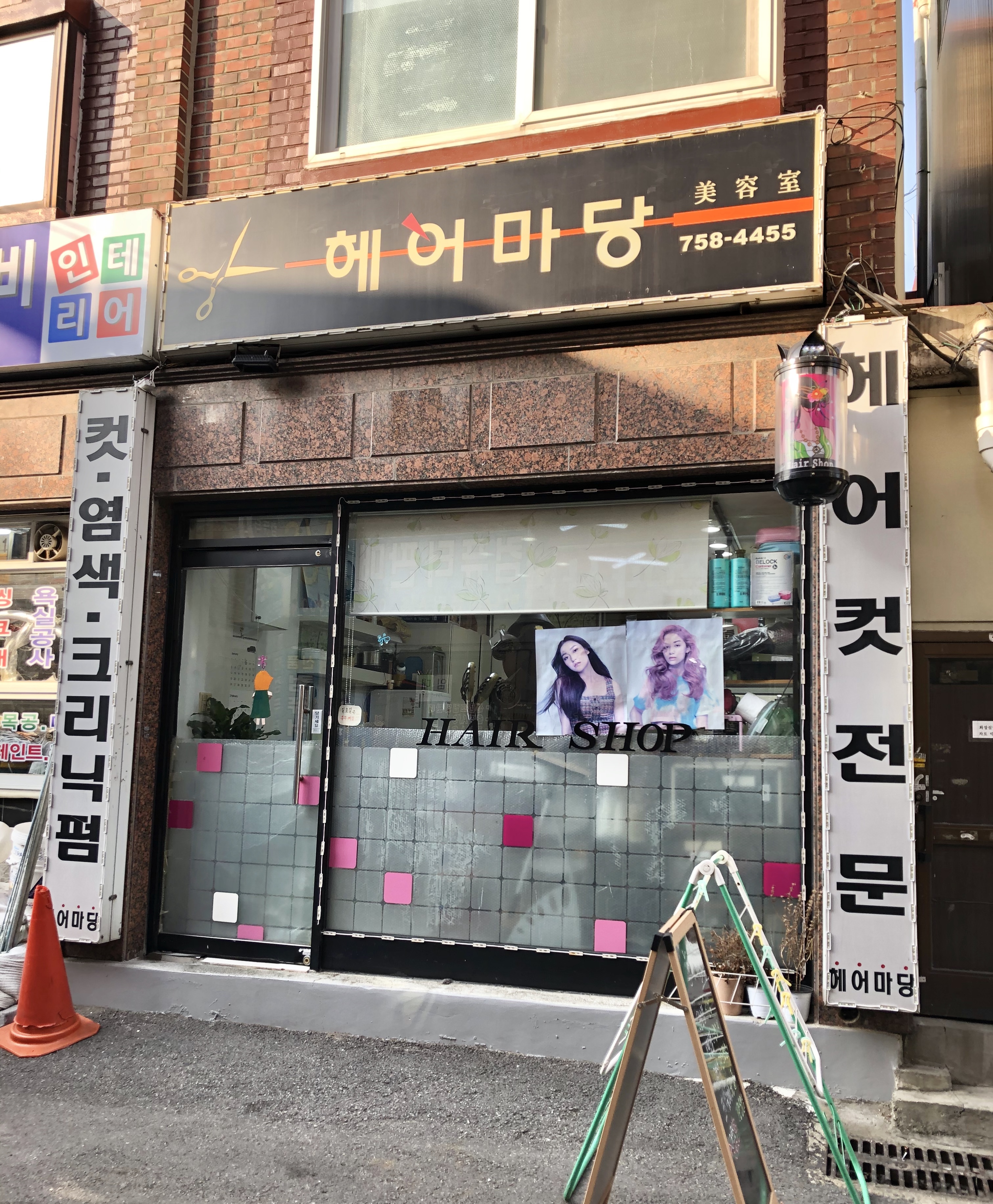 헤어마당