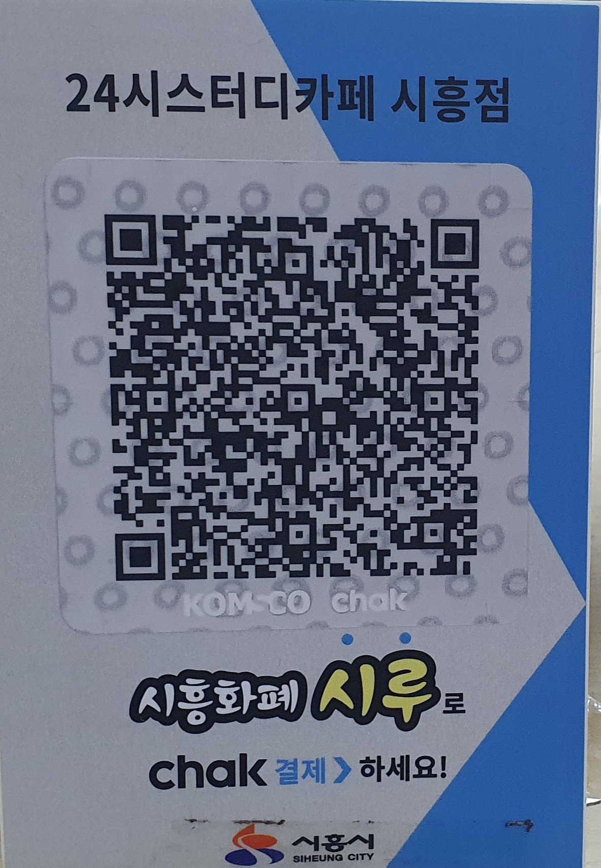24시스터디카페 서울대시흥캠퍼스점 대표이미지