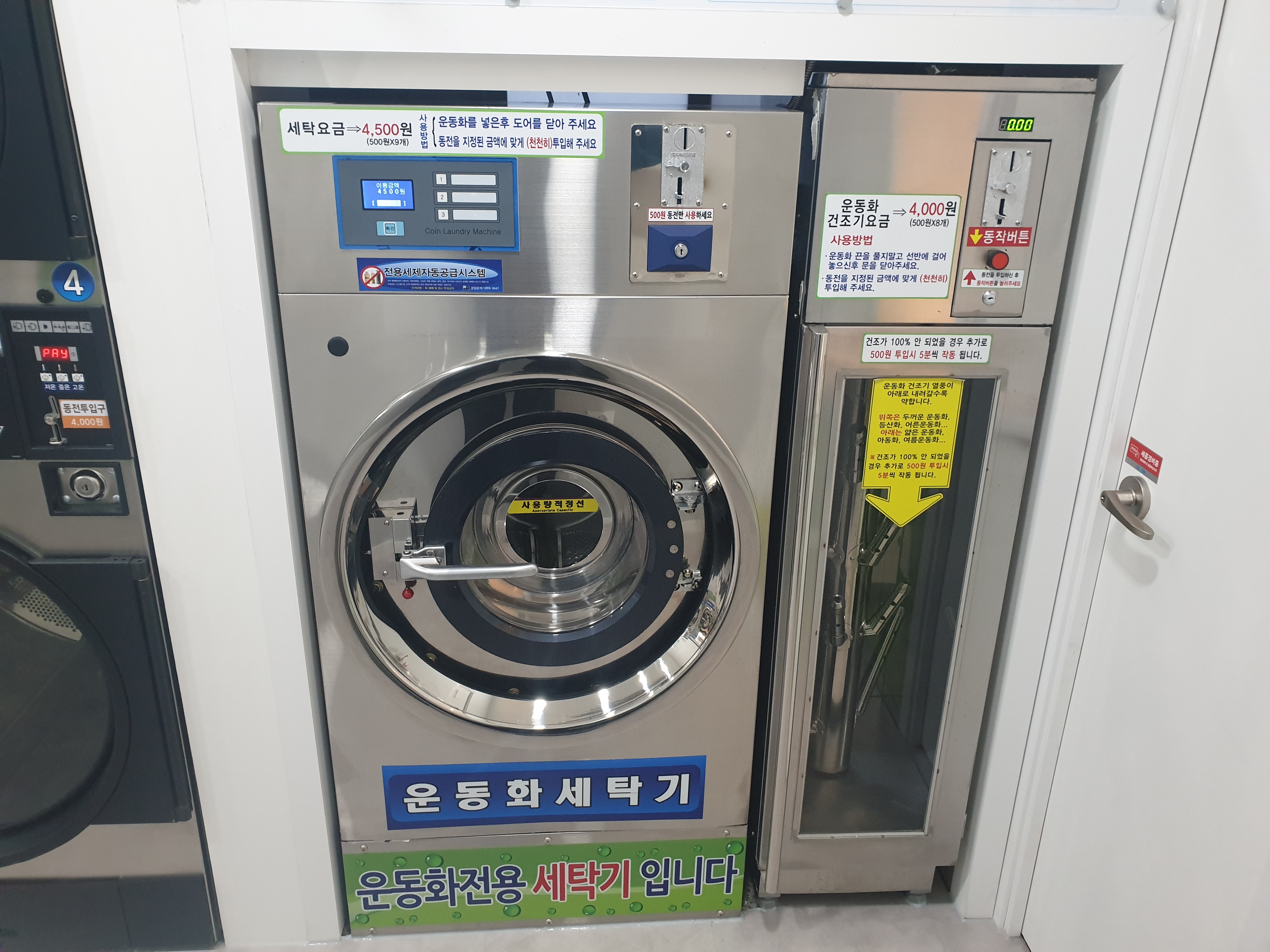 라온클린 셀프24시빨래방 둔내점