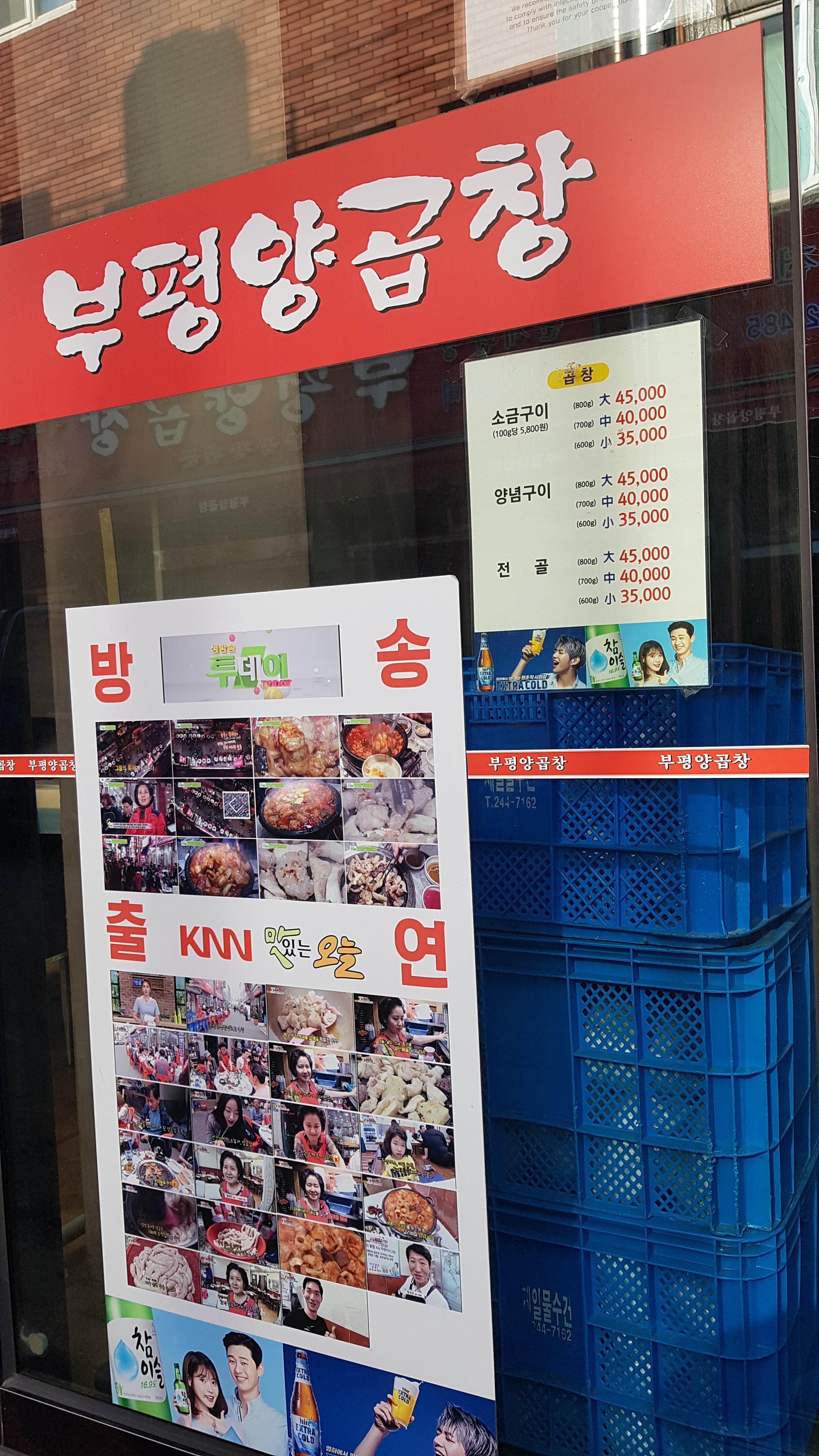 부평양곱창