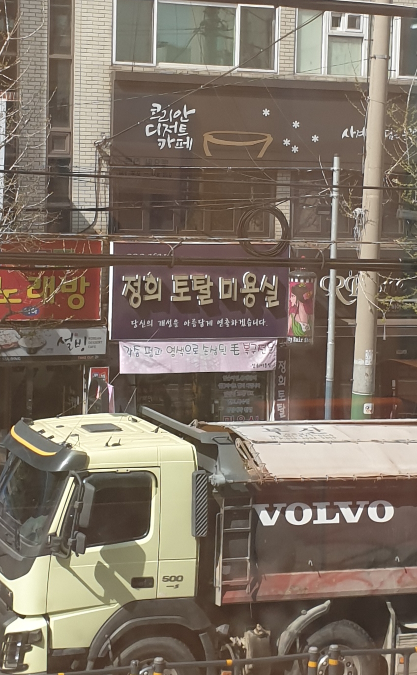 정희토탈미용실