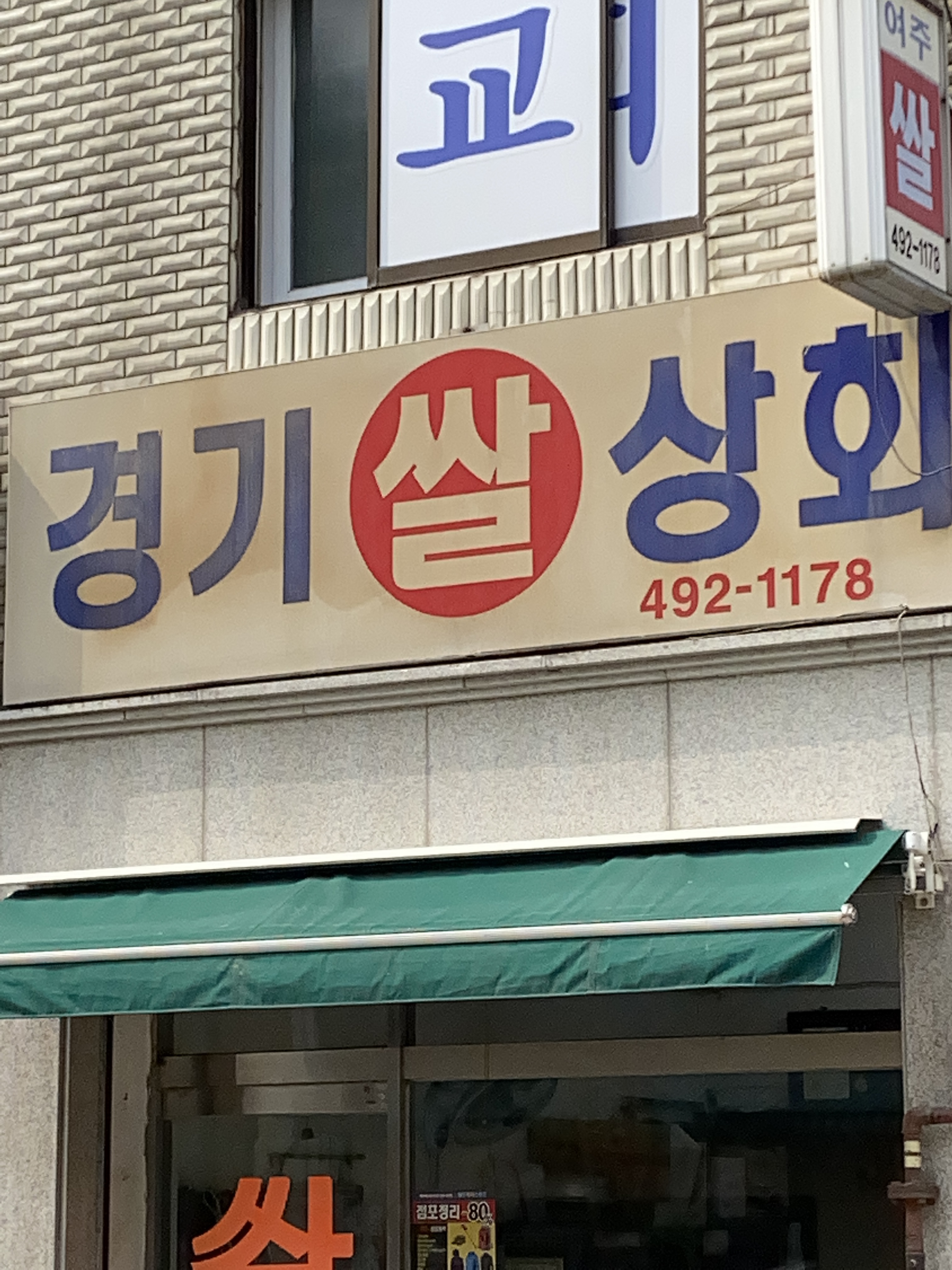 경기쌀상회