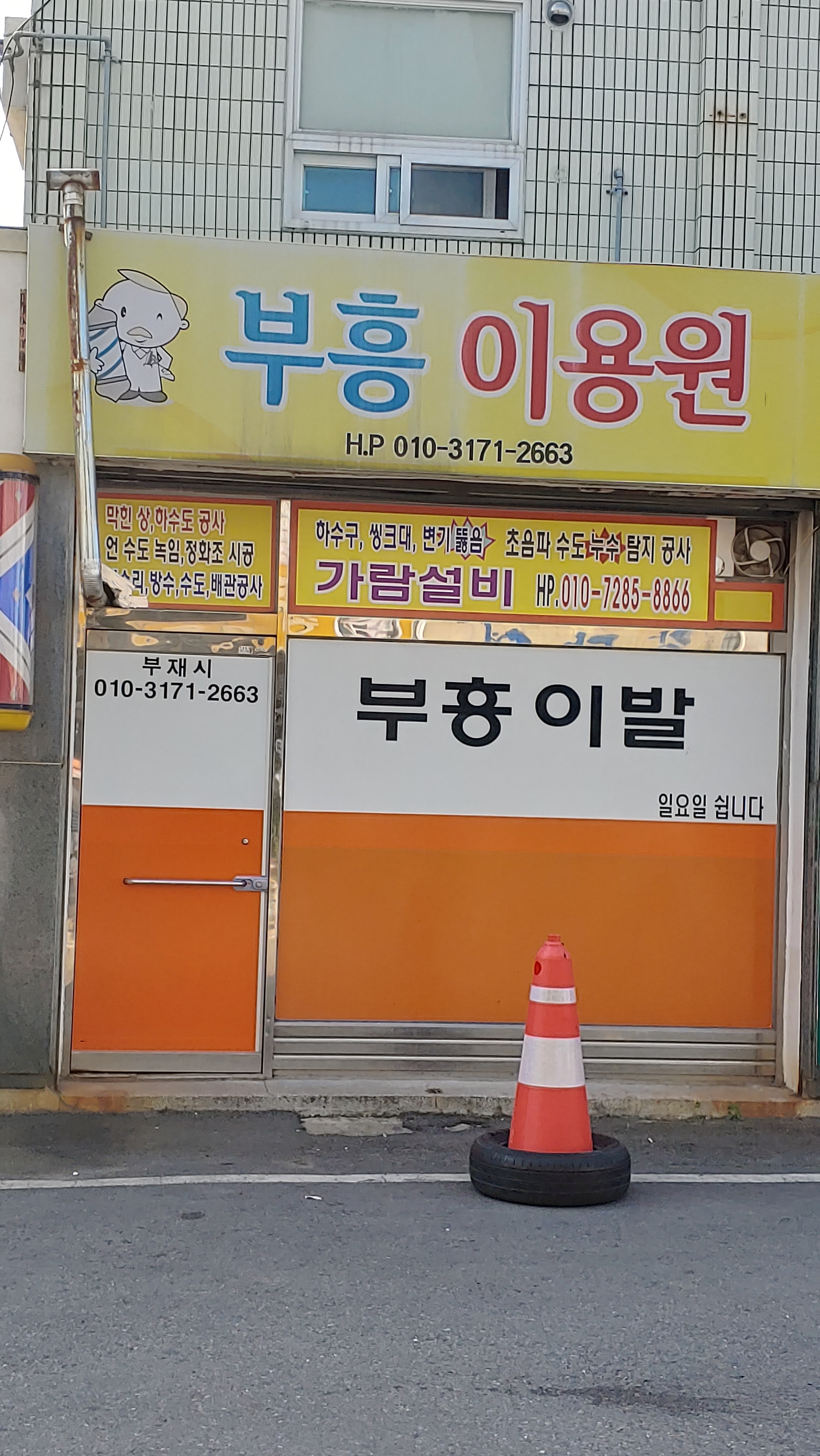부흥이용원
