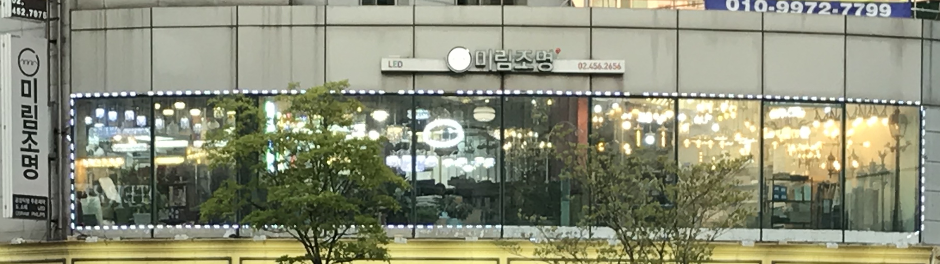 미림조명