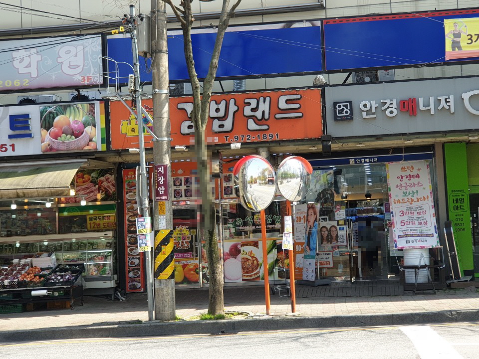 김밥랜드첨단1호점