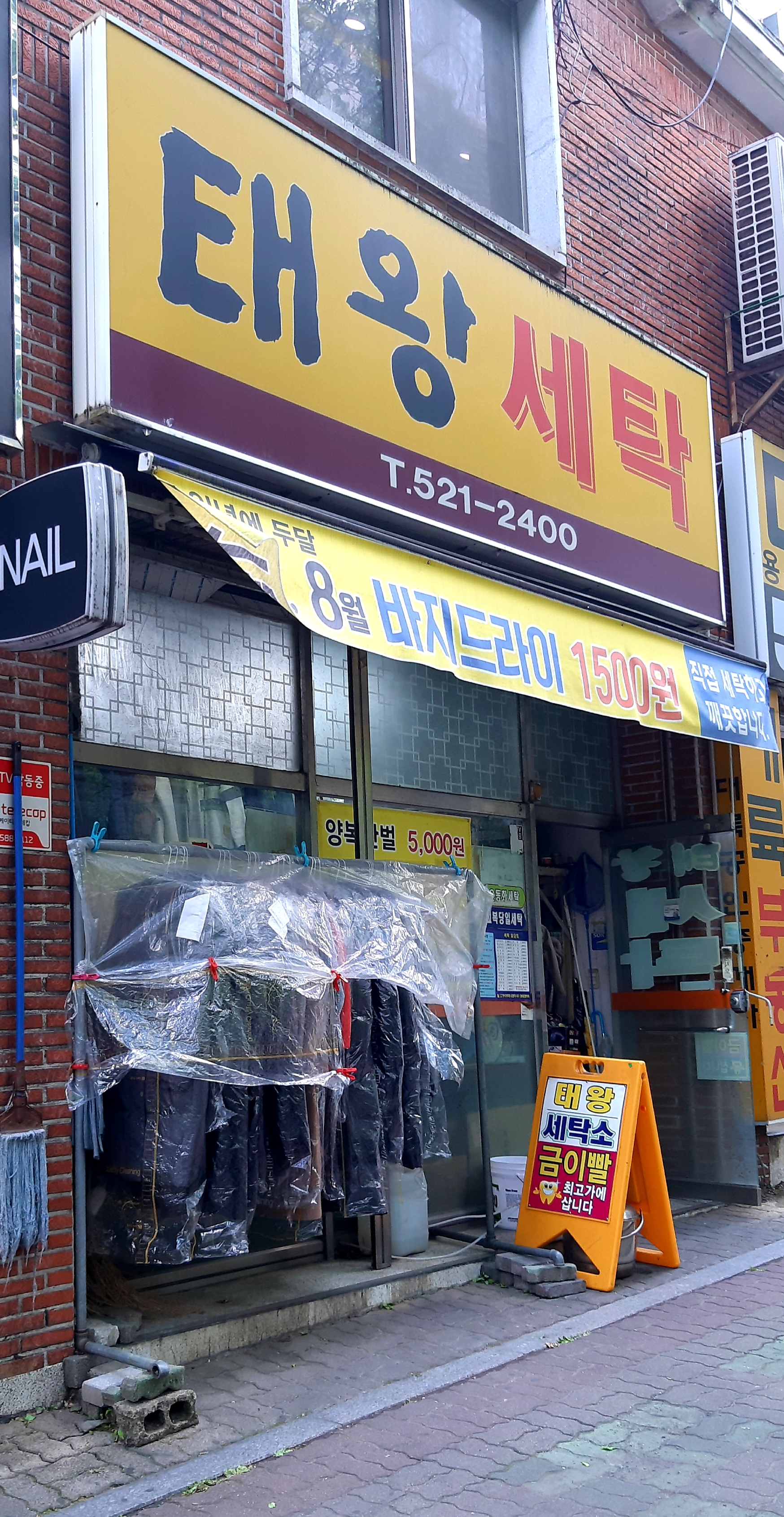 태왕세탁