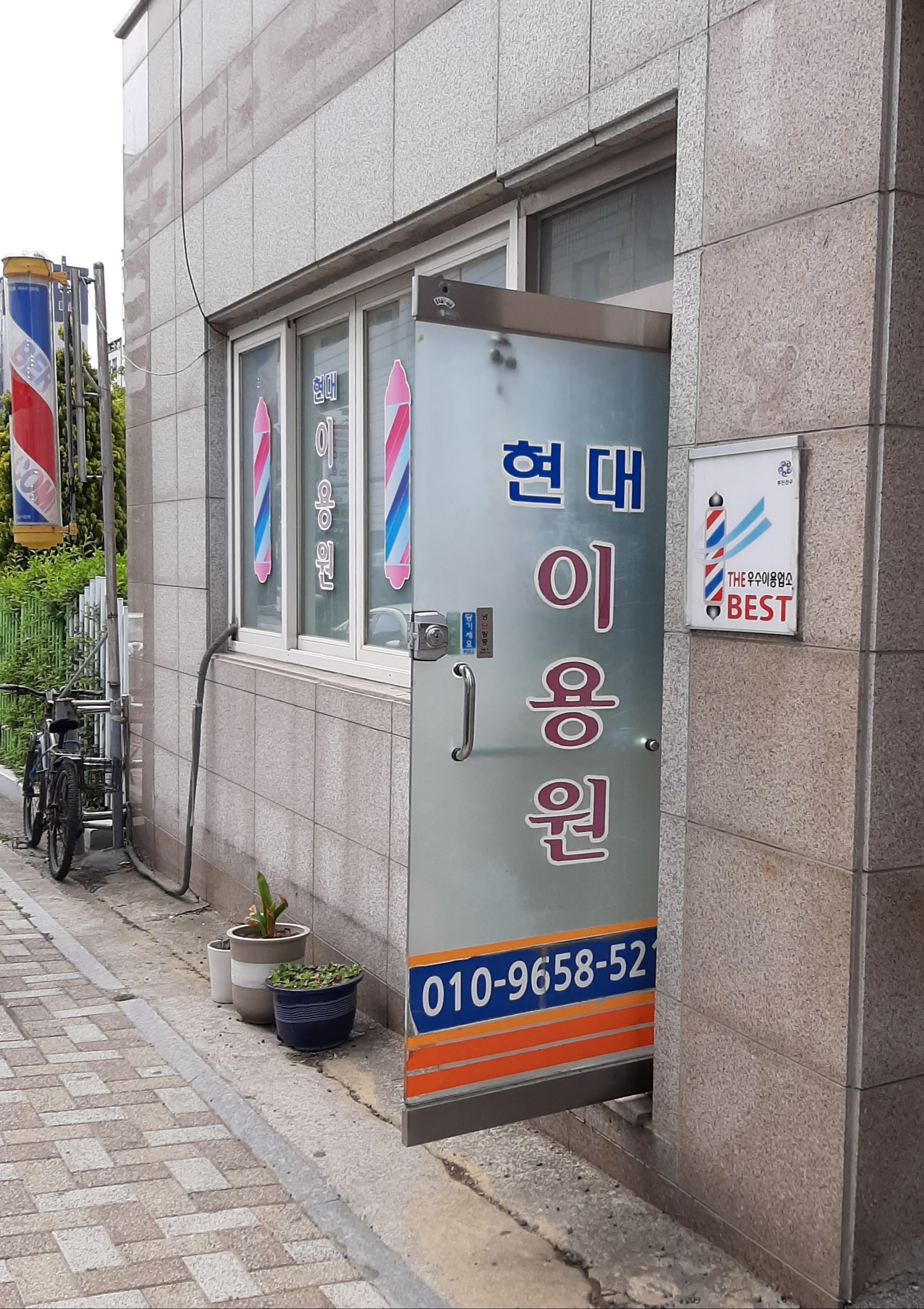 현대이용원