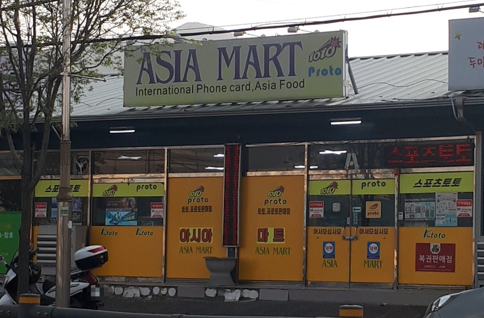 아시아마트