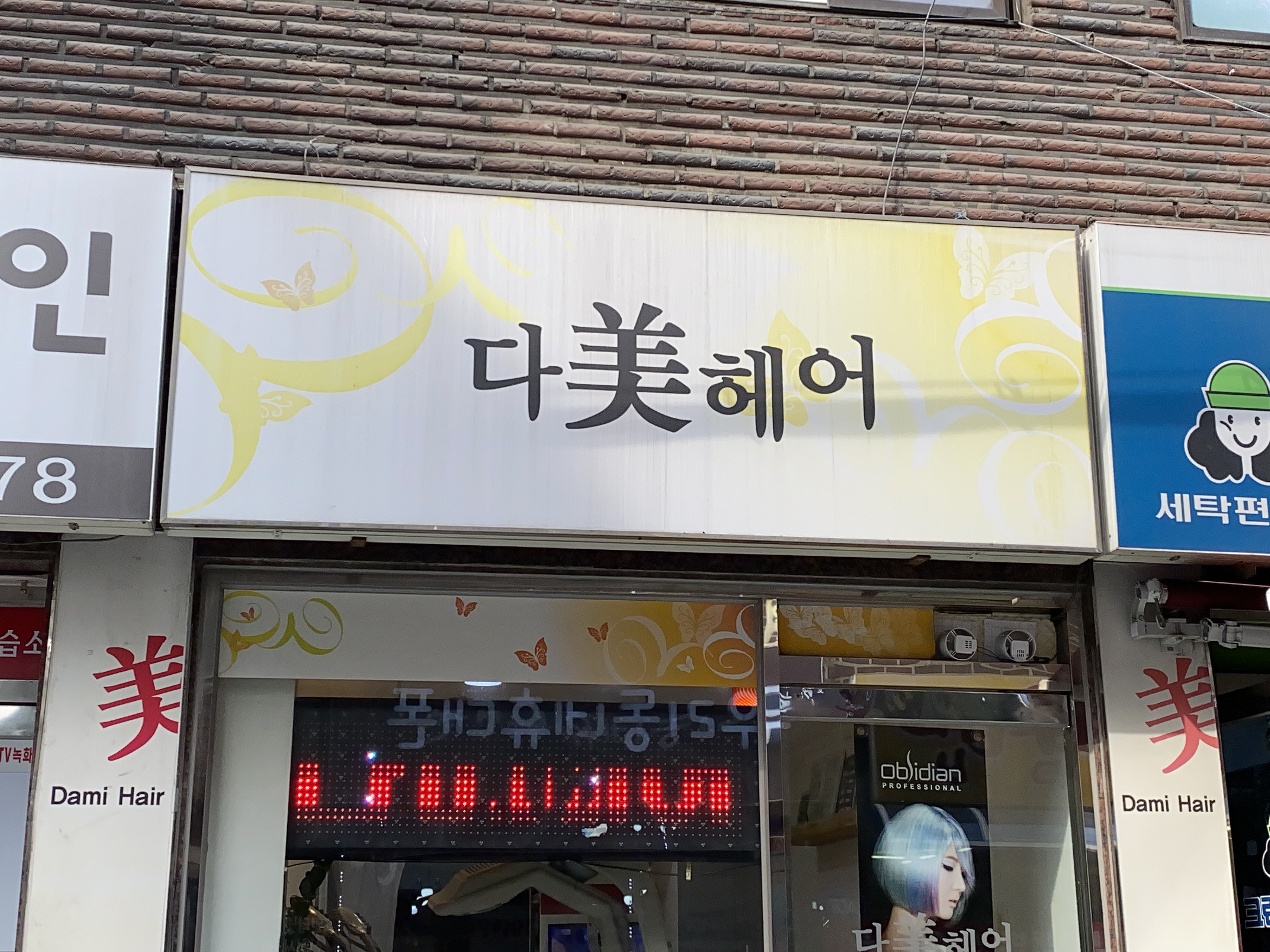 다미헤어