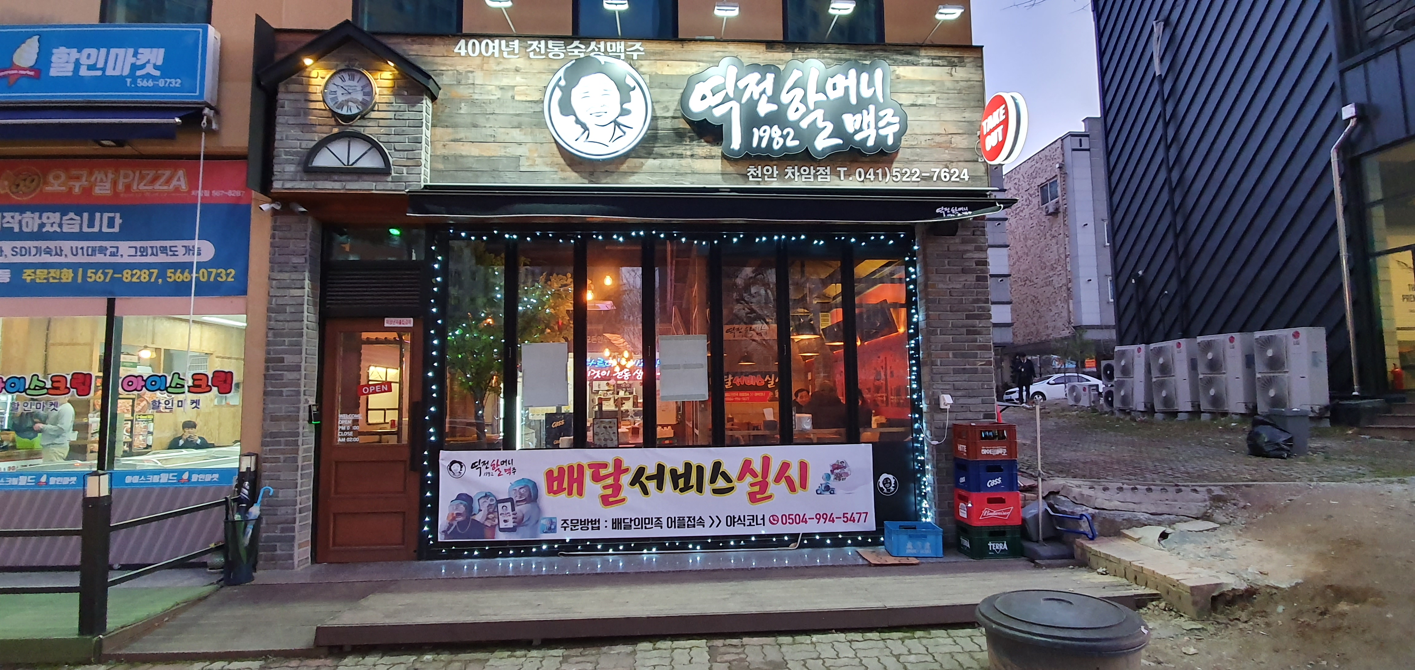 역전할머니맥주 천안차암점