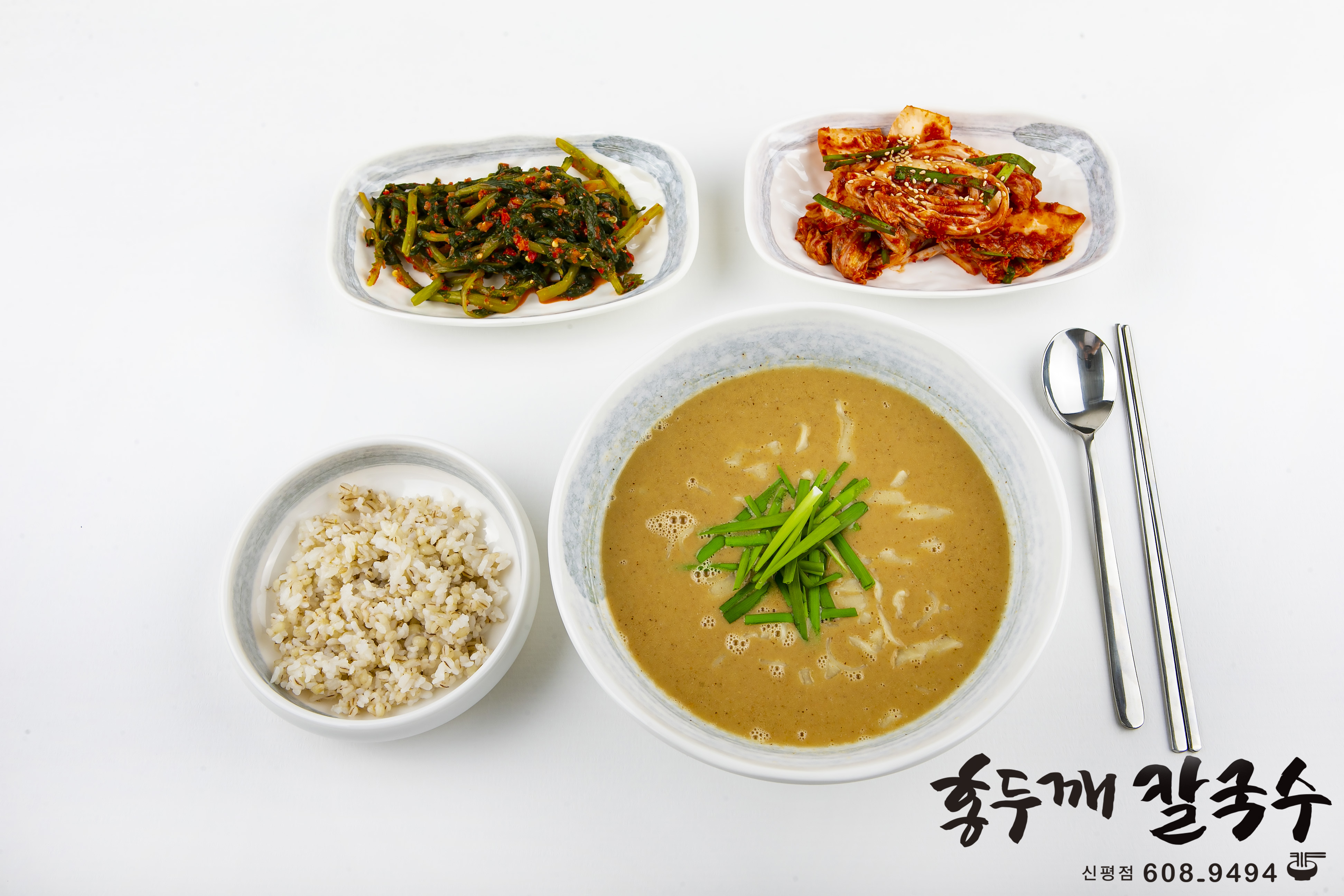 홍두깨칼국수 신평점