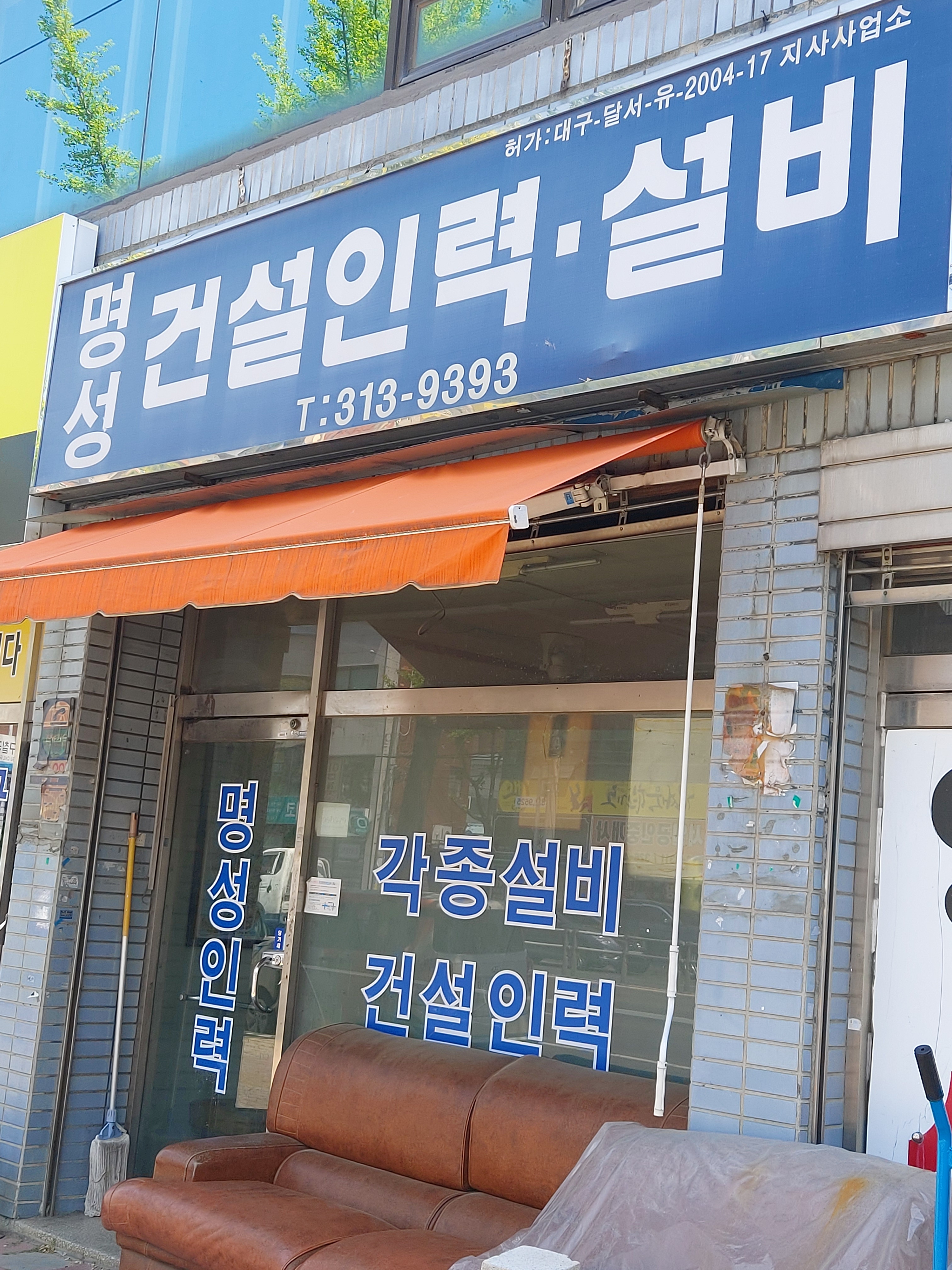 명성건설인력설비