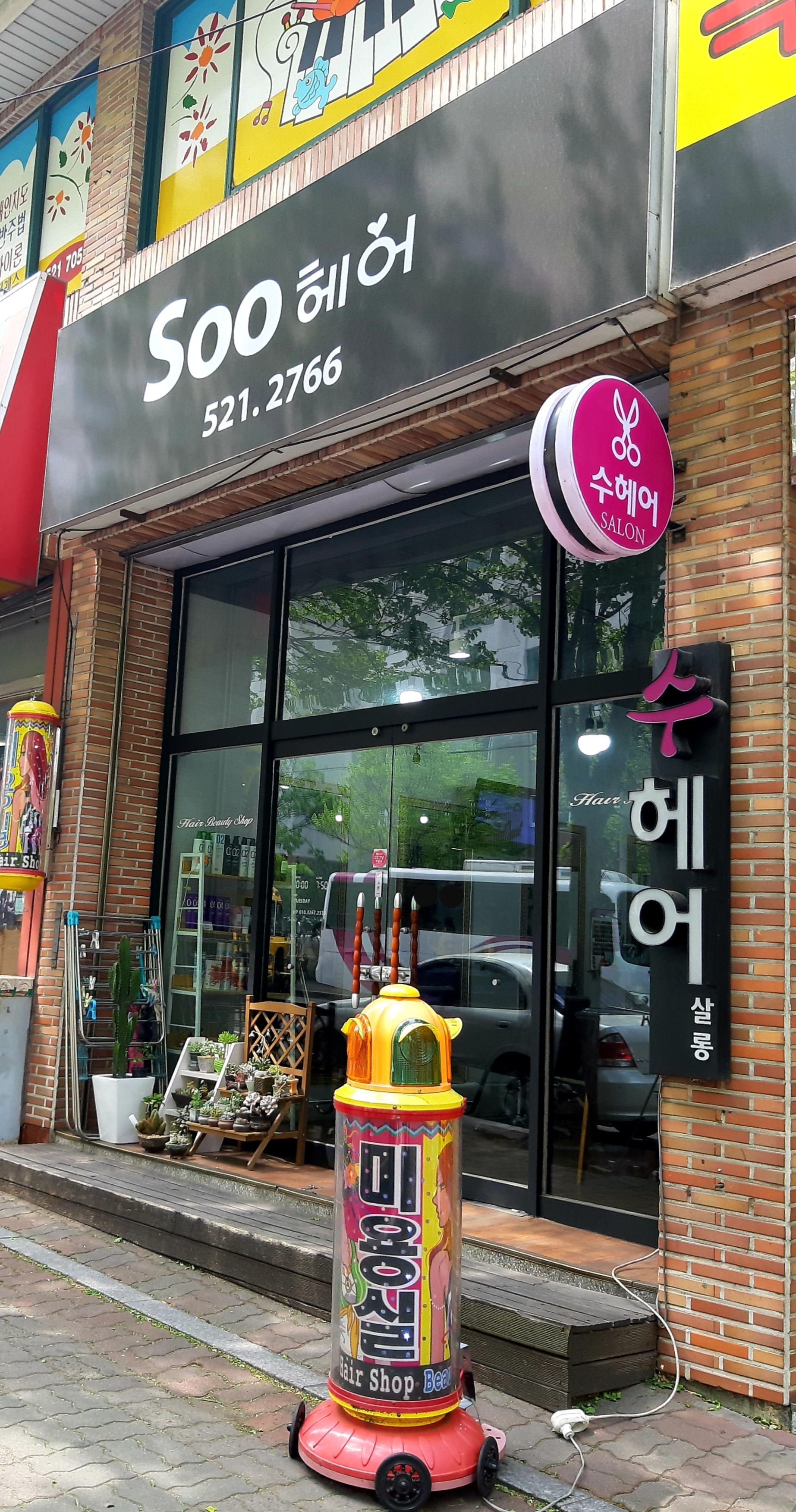 수헤어살롱