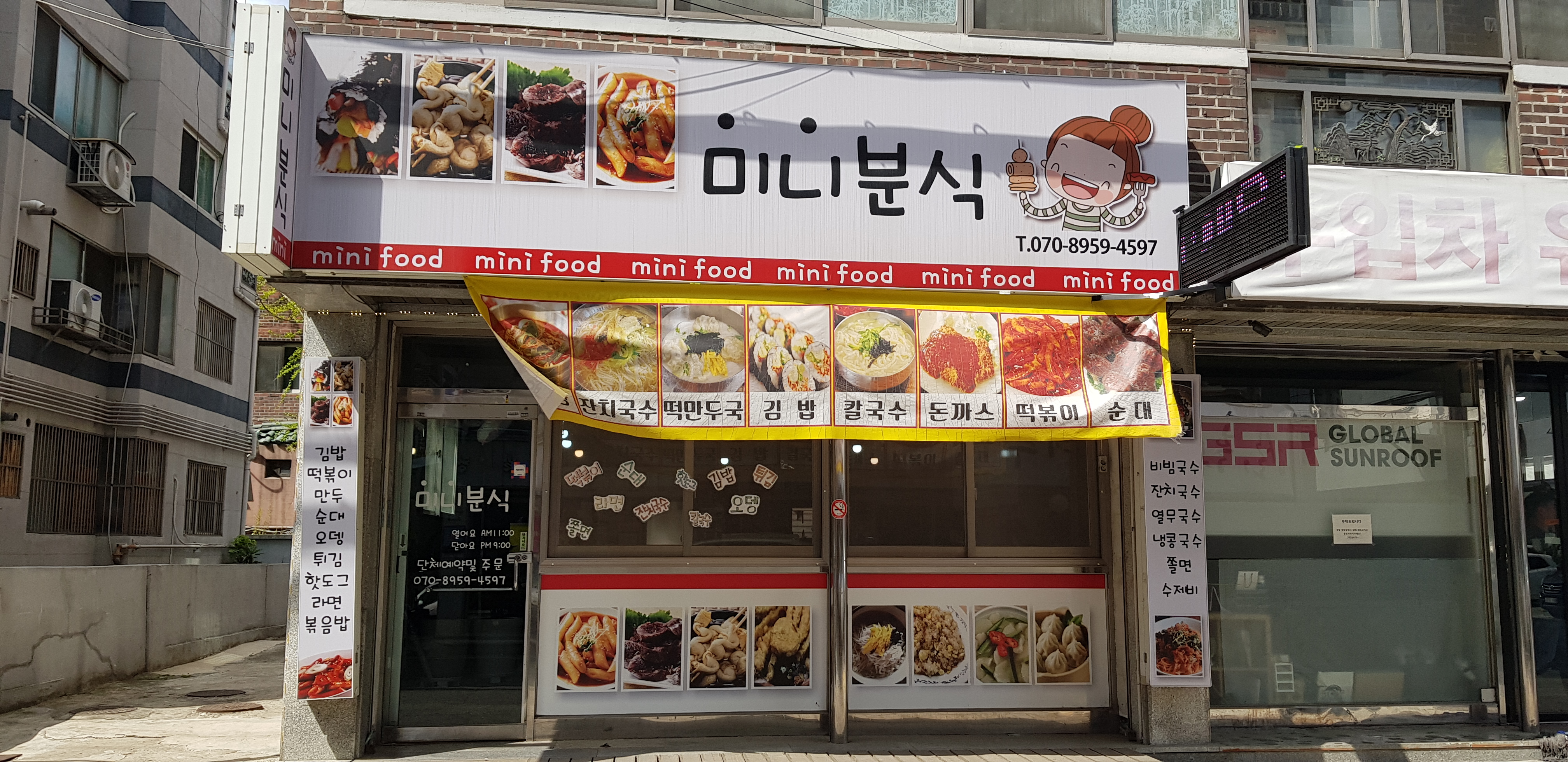 미니분식