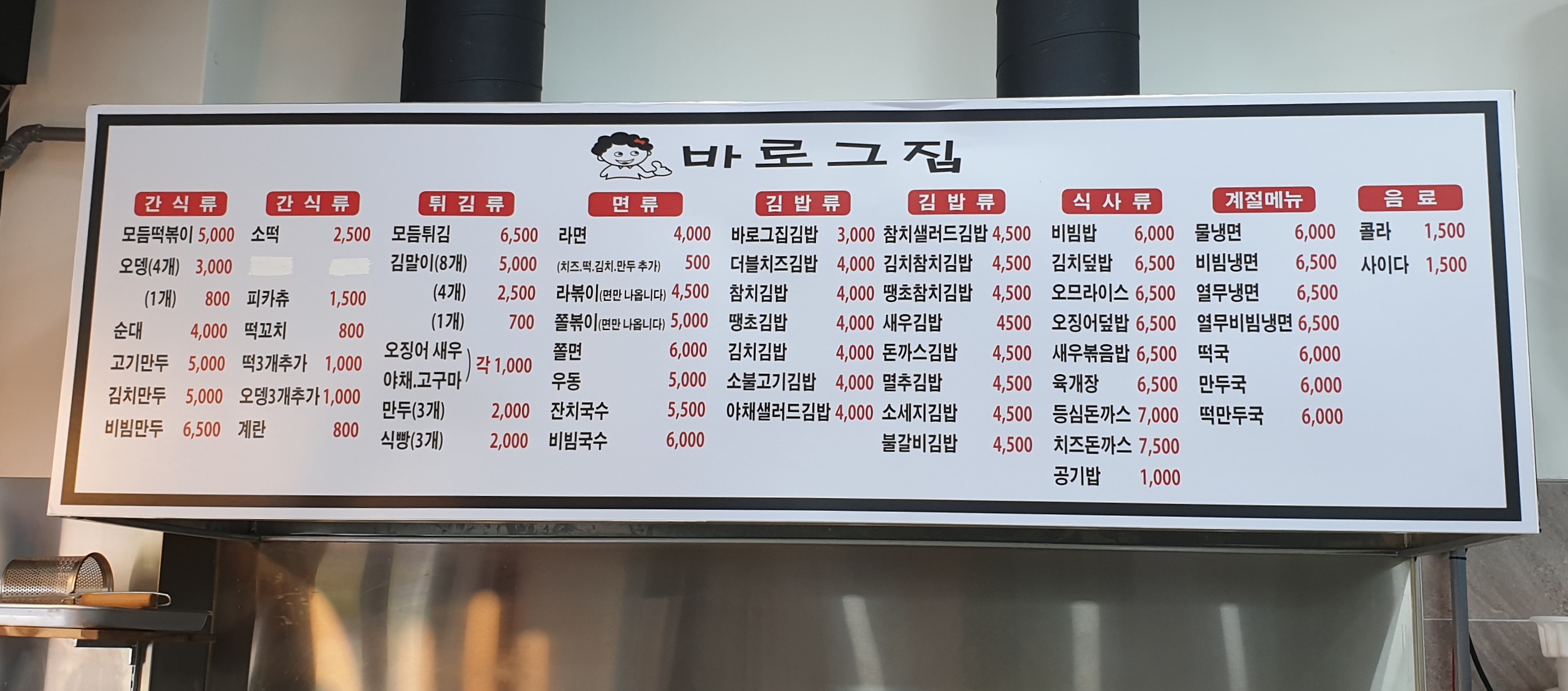 바로그집 상대점