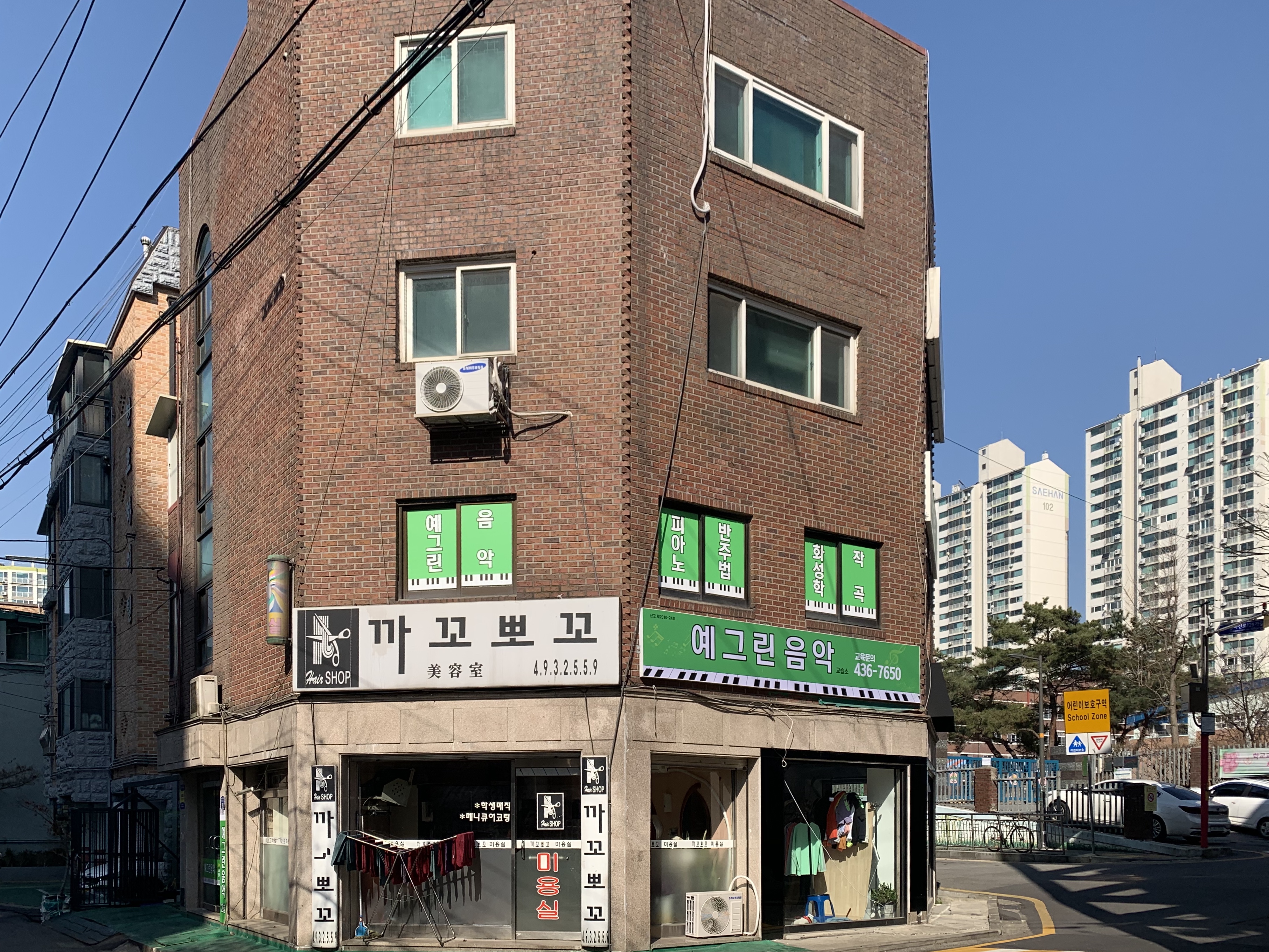 예그린음악교습소
