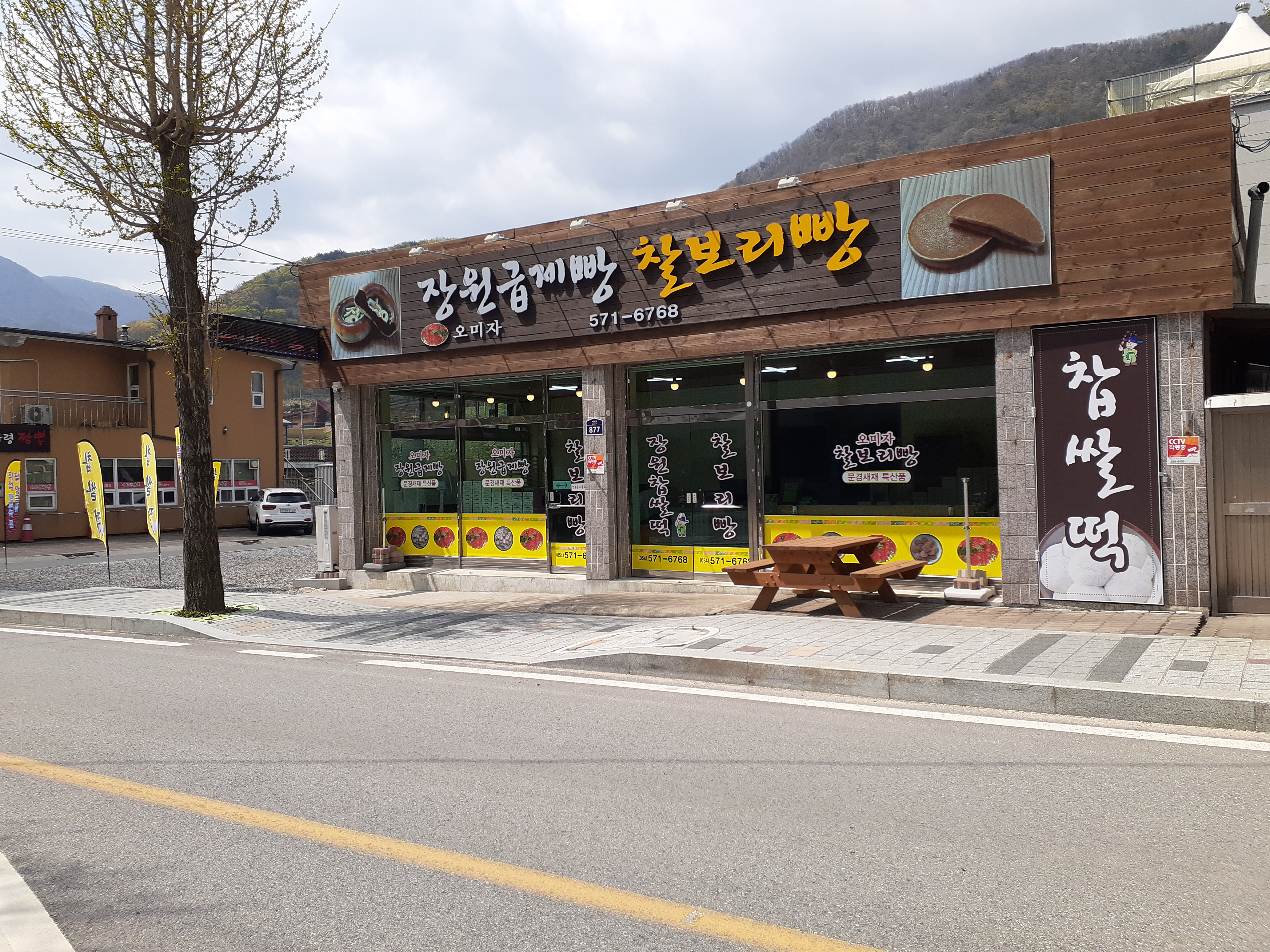 장원급제빵찰보리빵