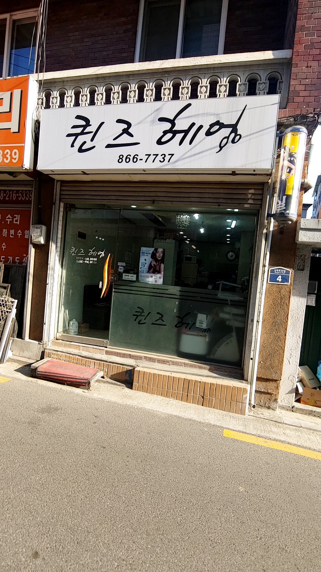 퀸즈헤어
