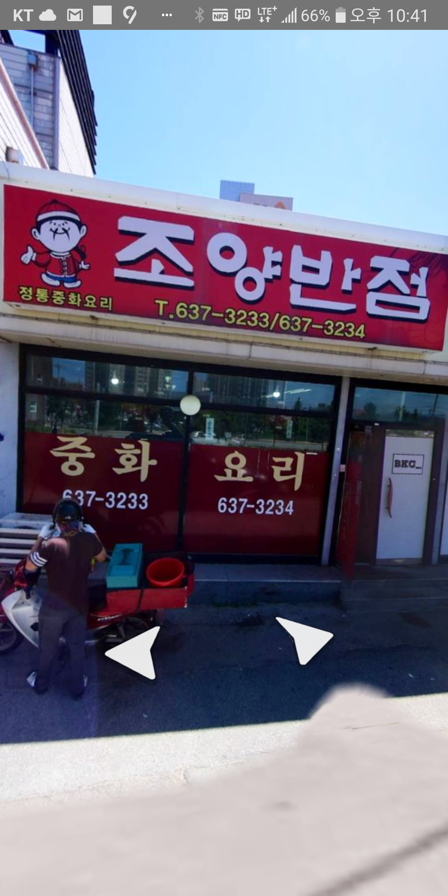 조양반점