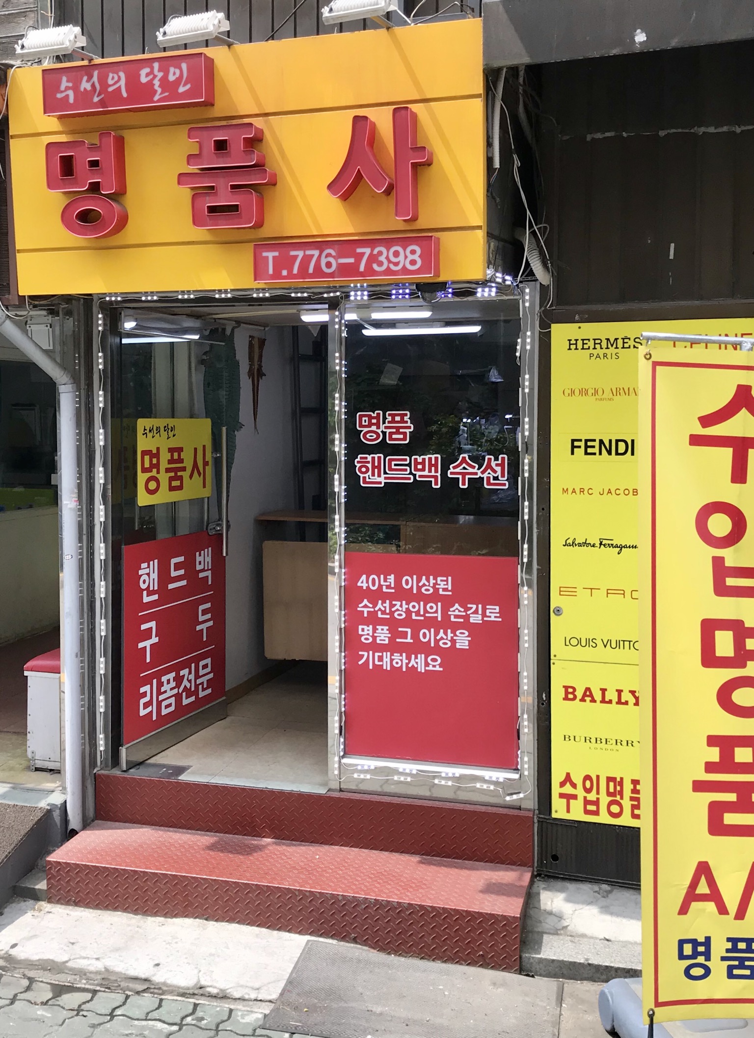 명품사