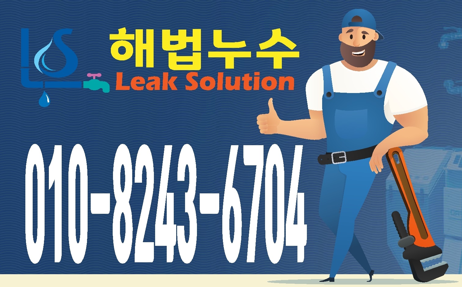 울산누수탐지 해법누수