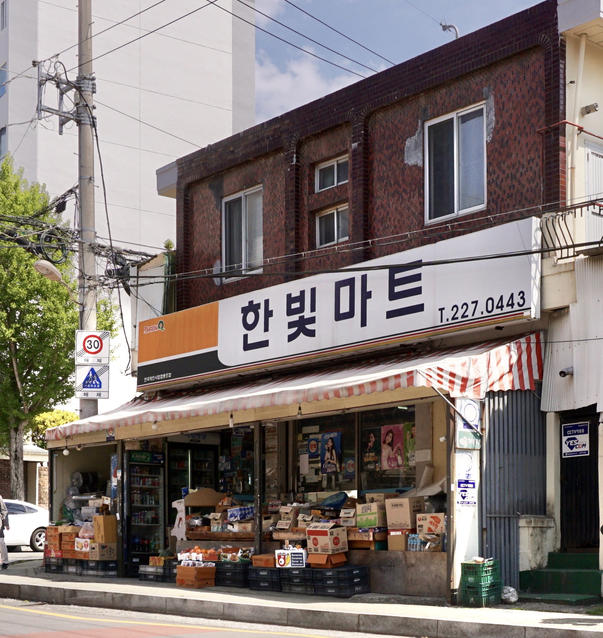 한빛마트 지원점