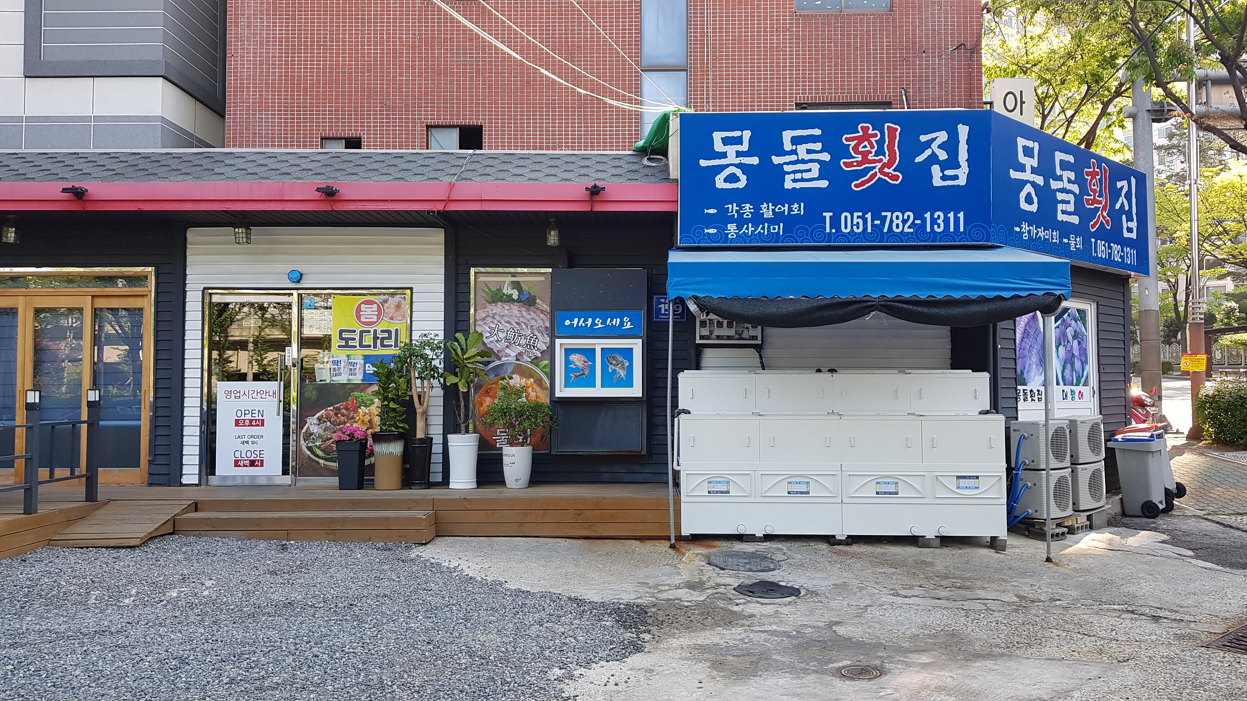 몽돌횟집