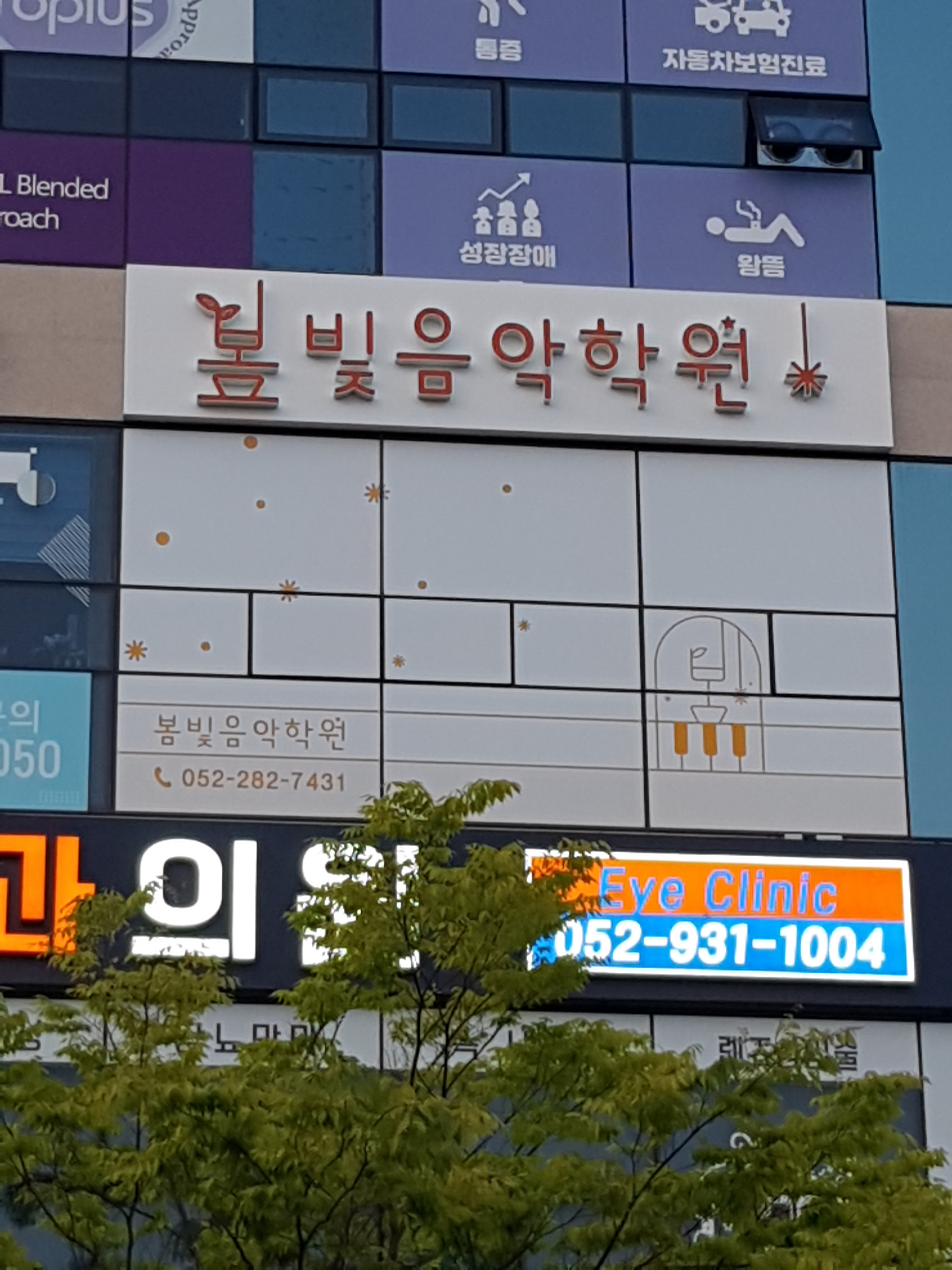 봄빛음악학원