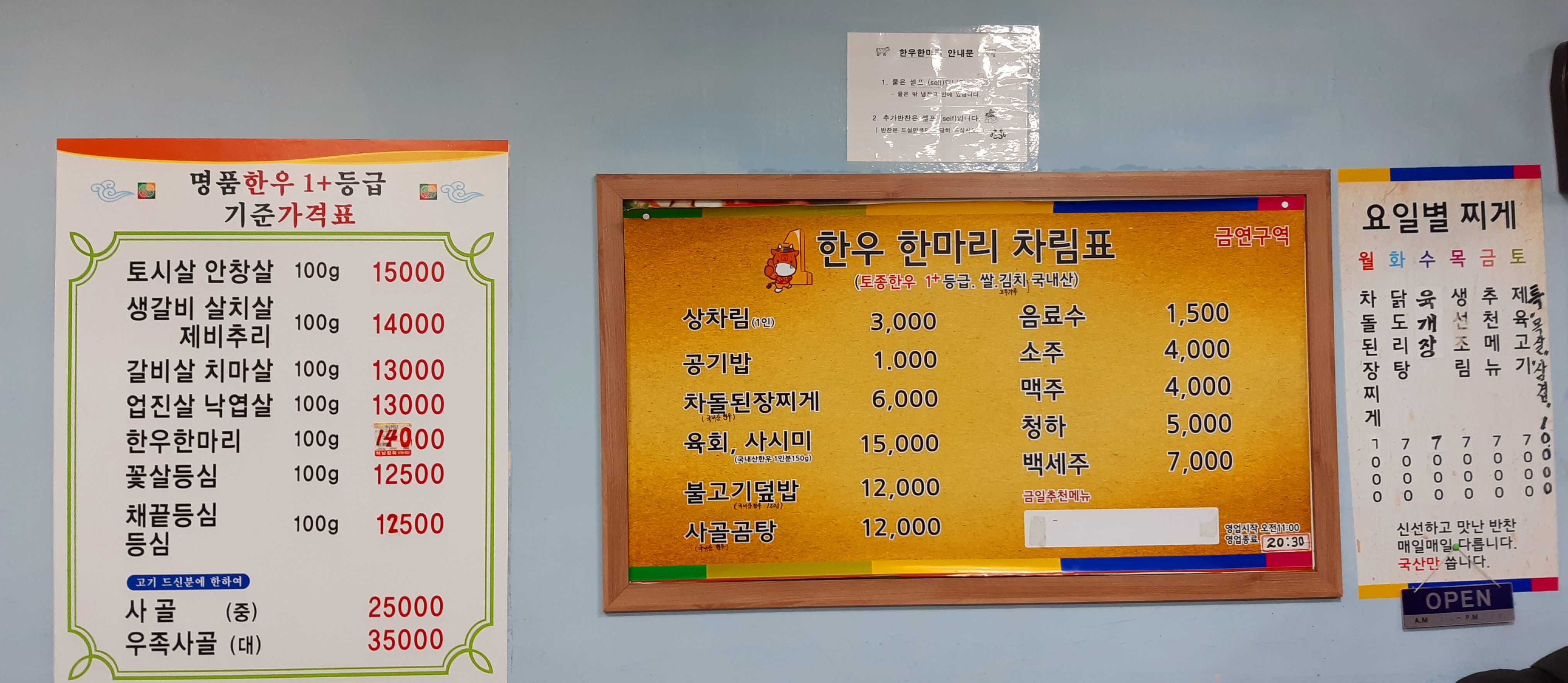 정육식당 한우한마리