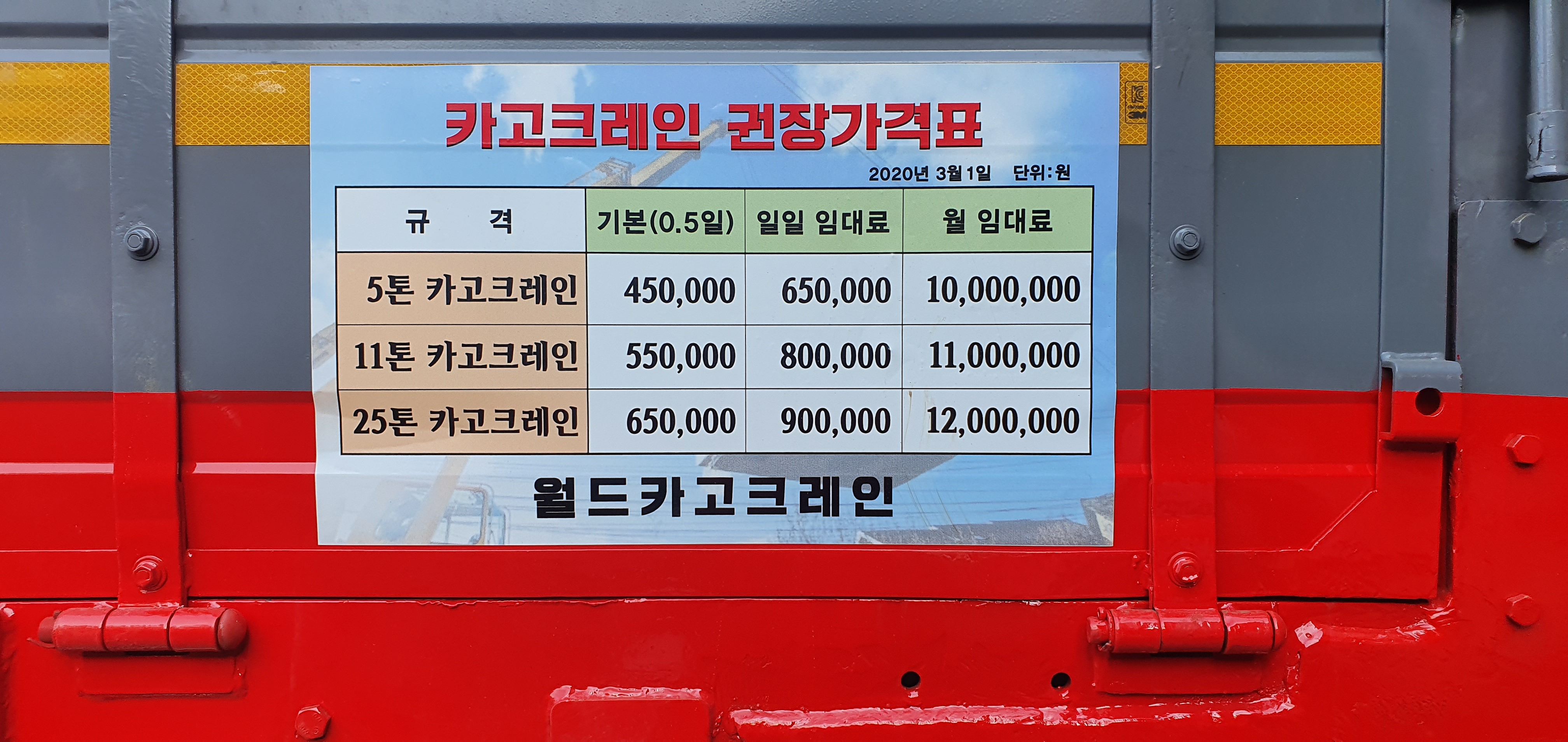 월드카고크레인
