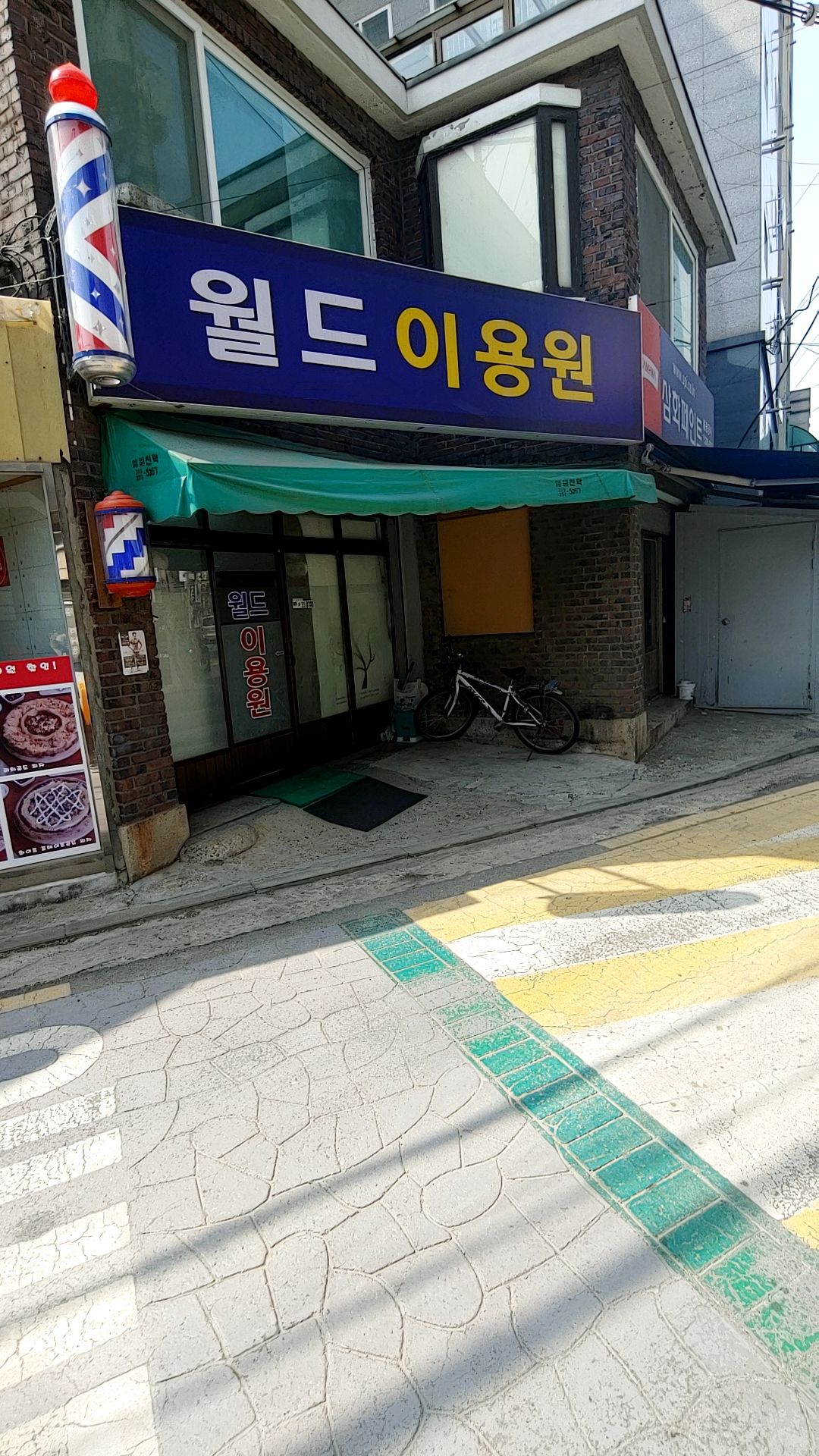월드이용원