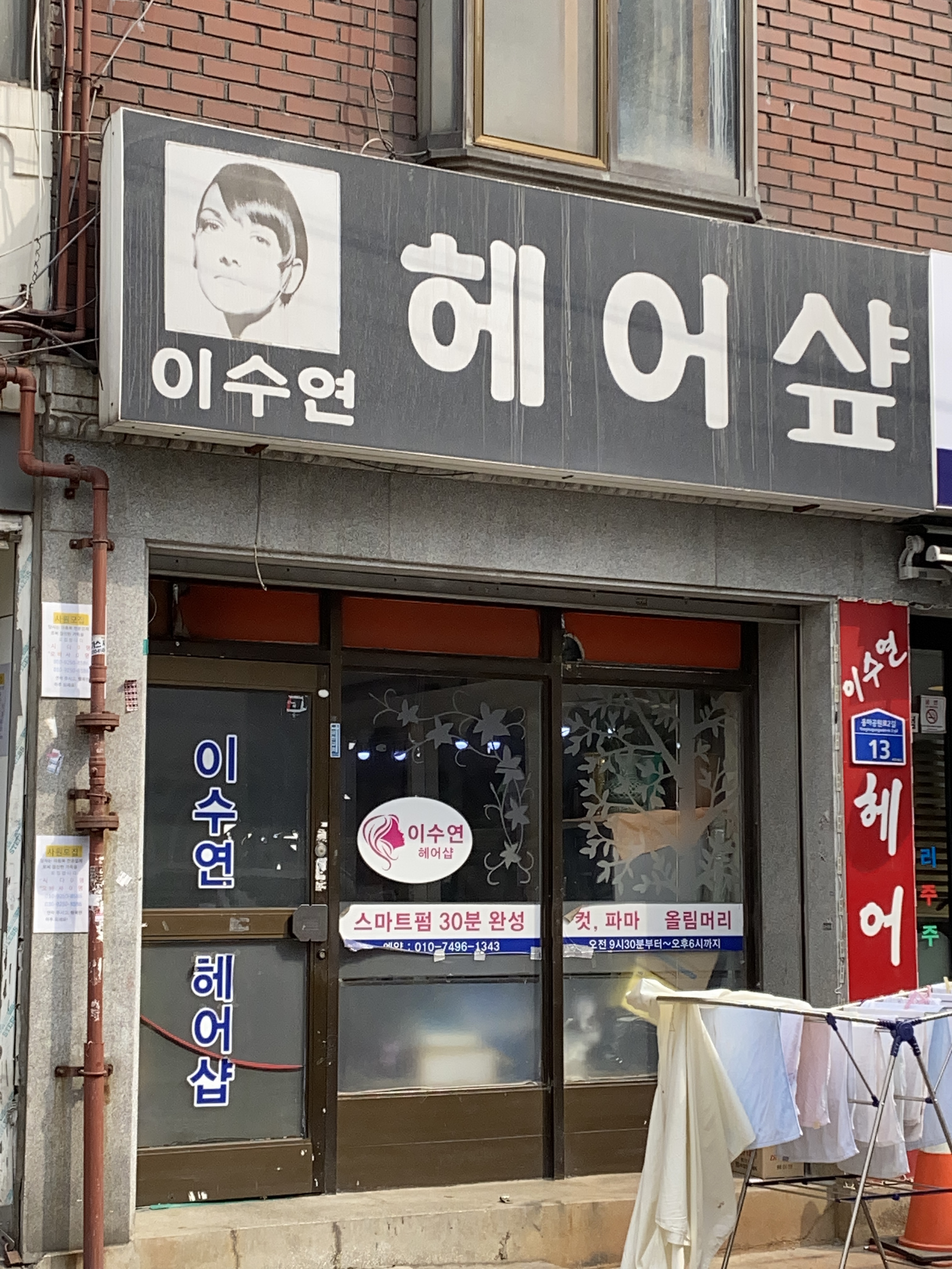 이수연헤어샾