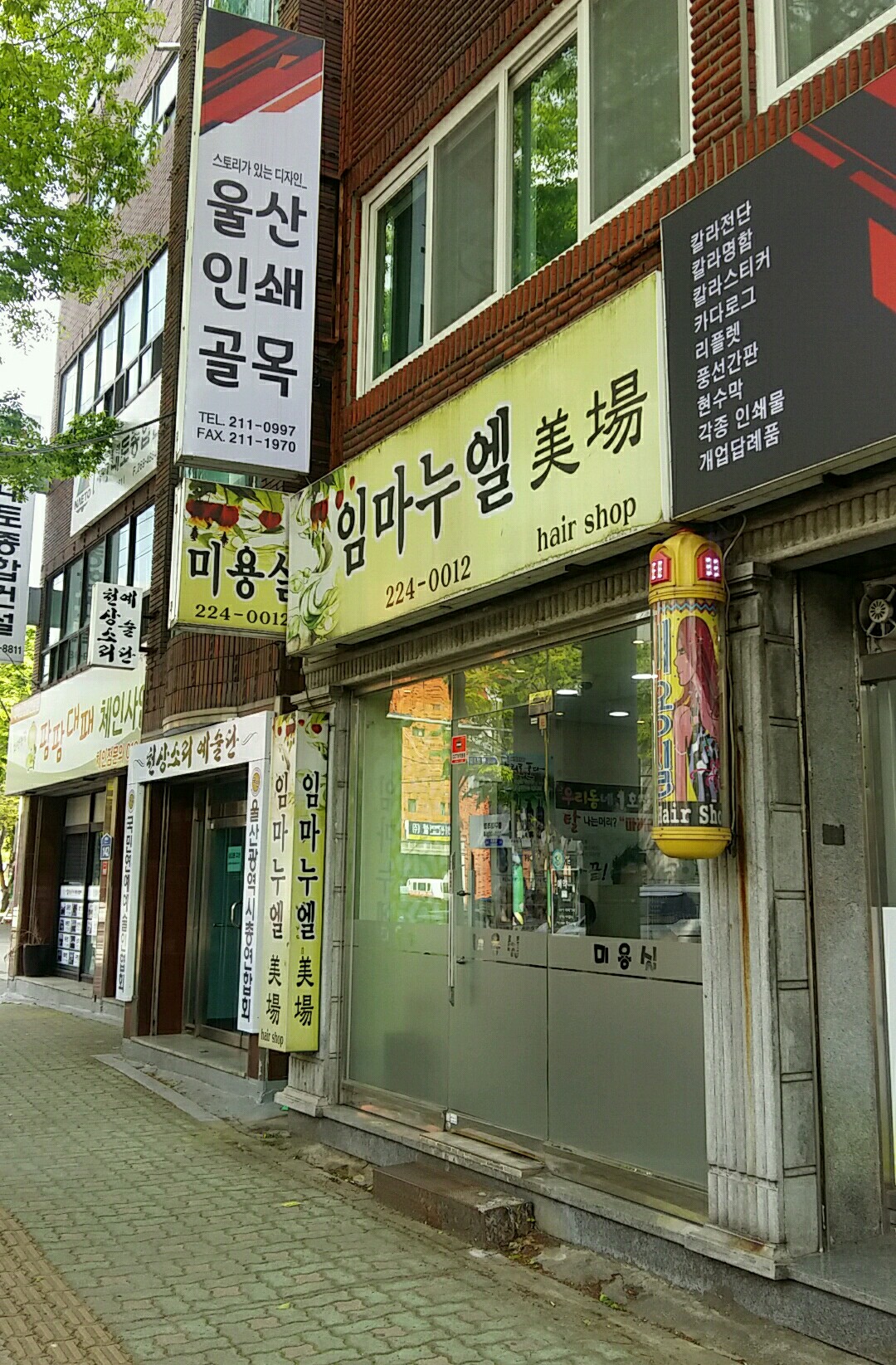 임마누엘머리방