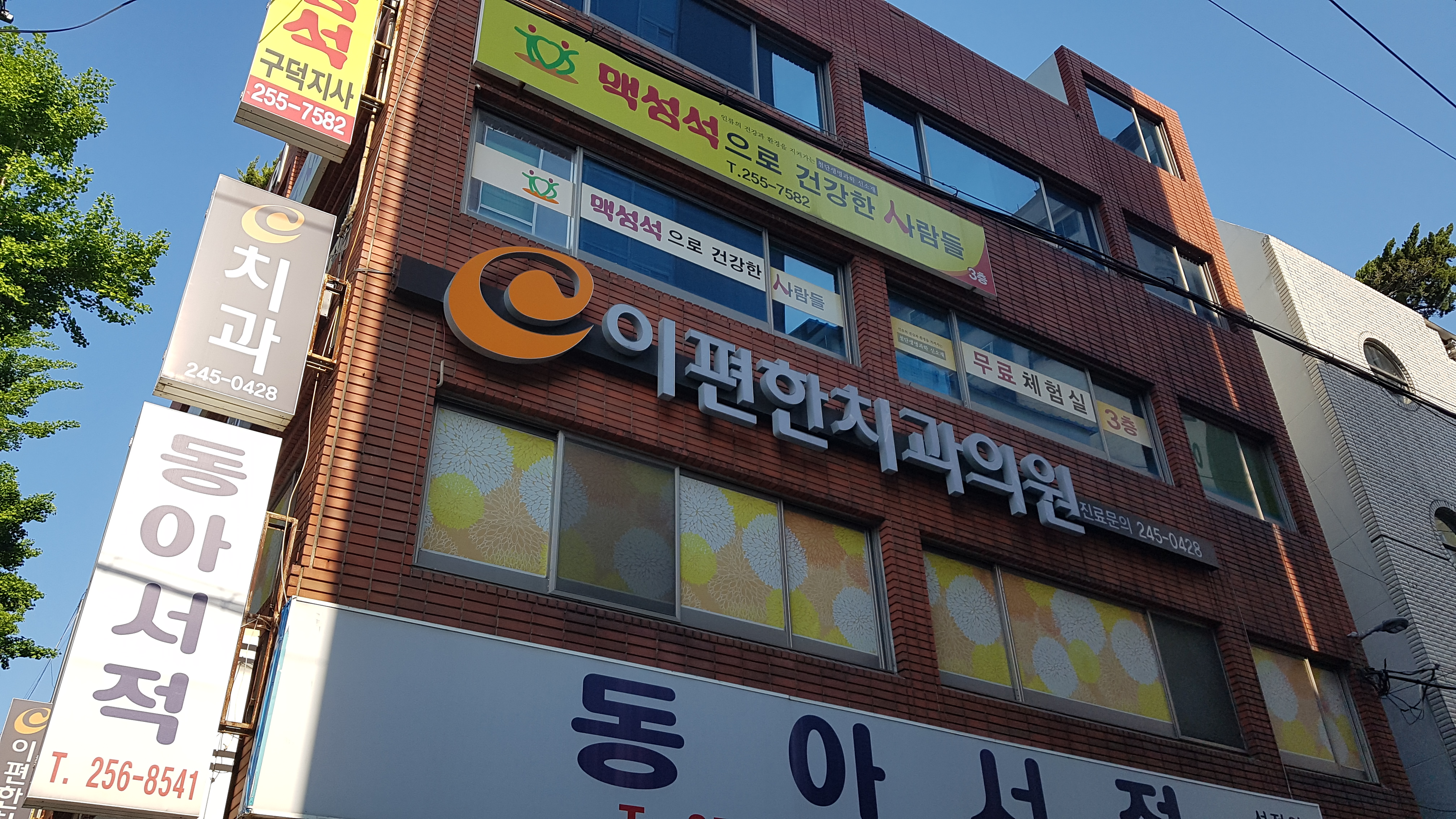 이편한치과