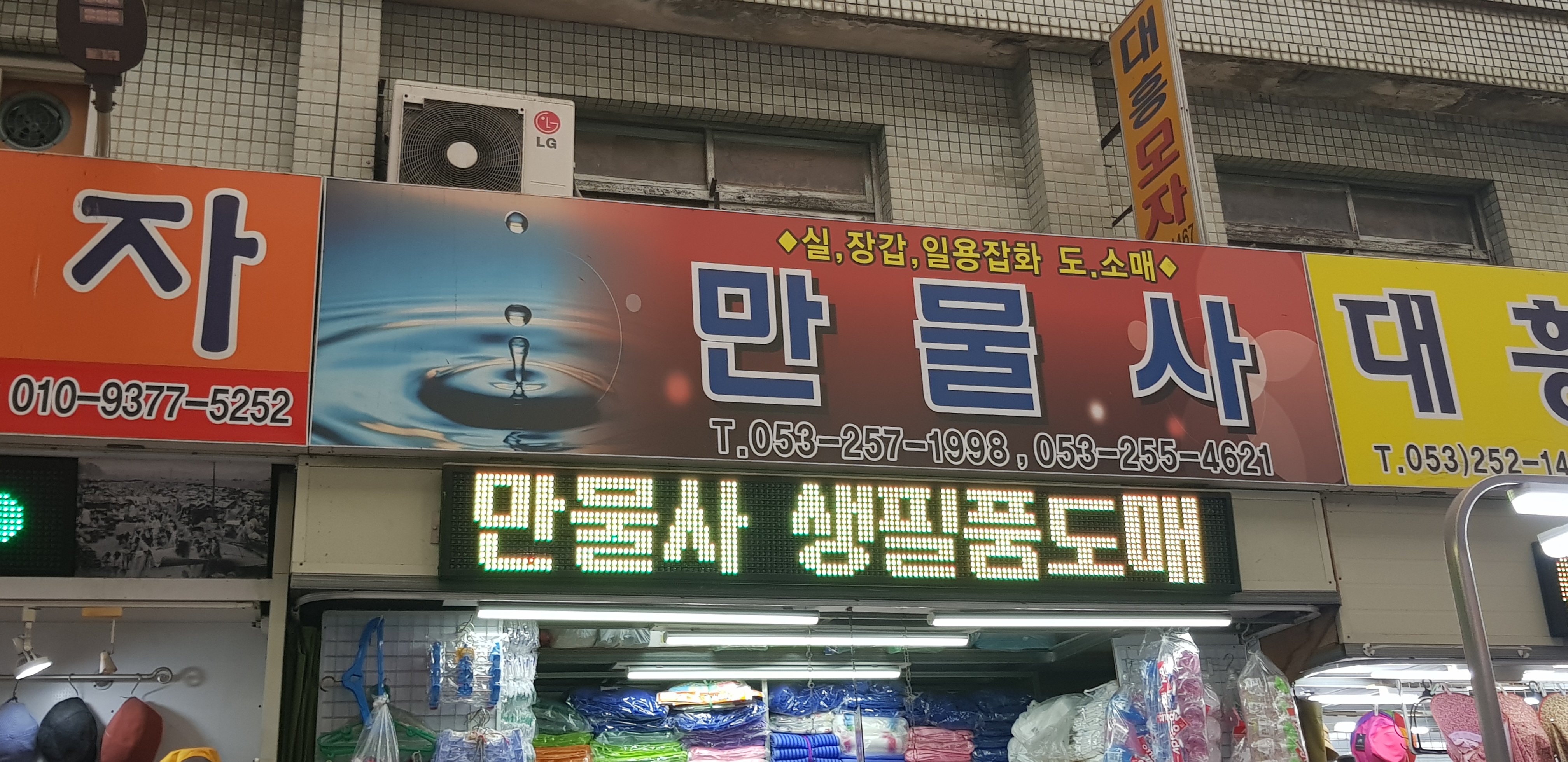 만물사