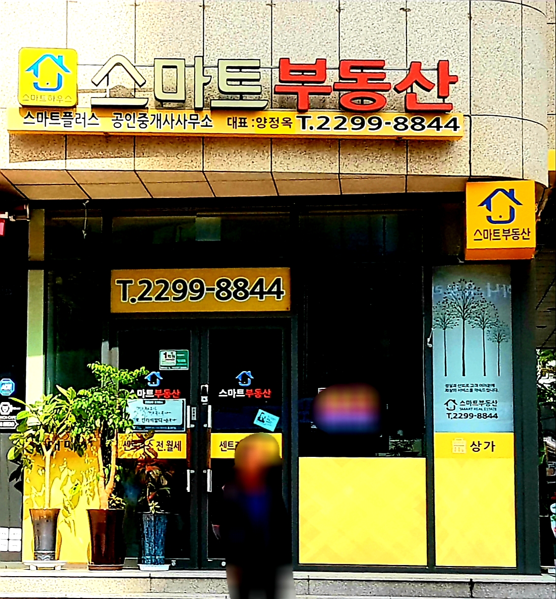 스마트공인중개사사무소