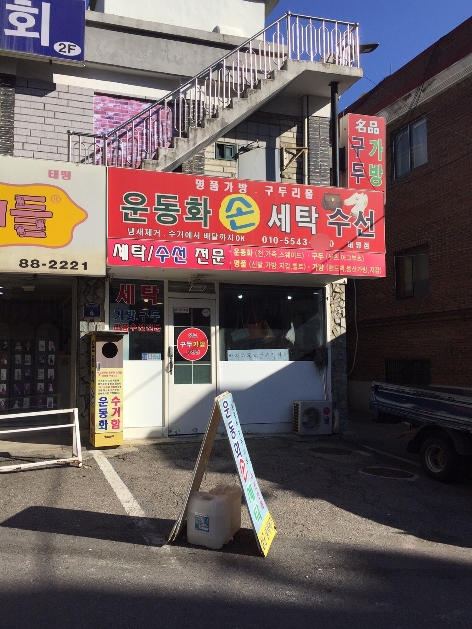 운동화손세탁수선 태평점
