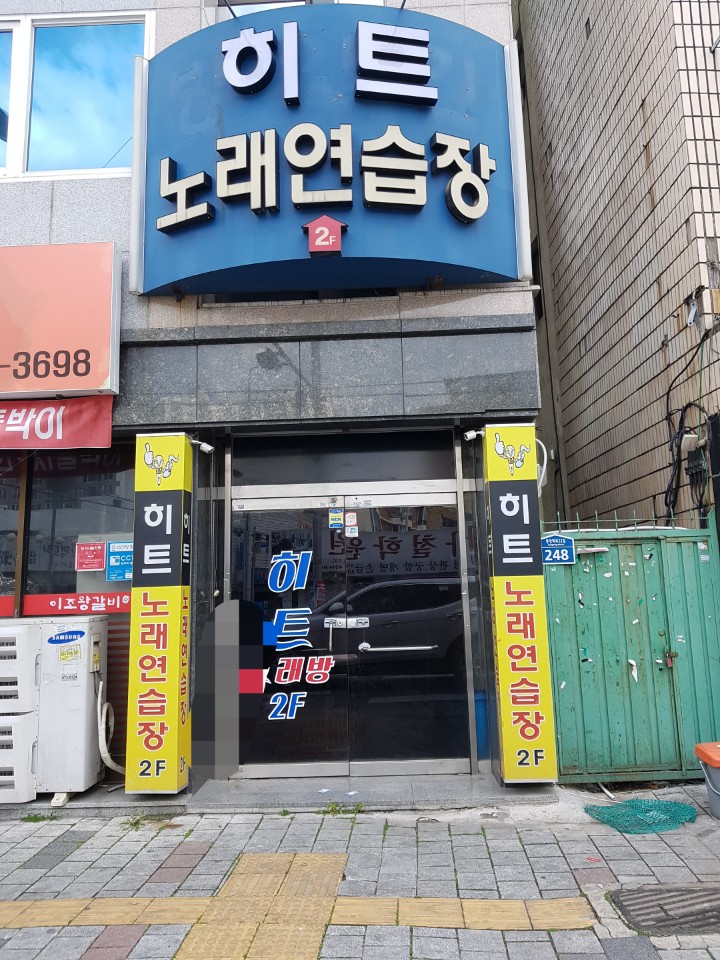 히트노래연습장
