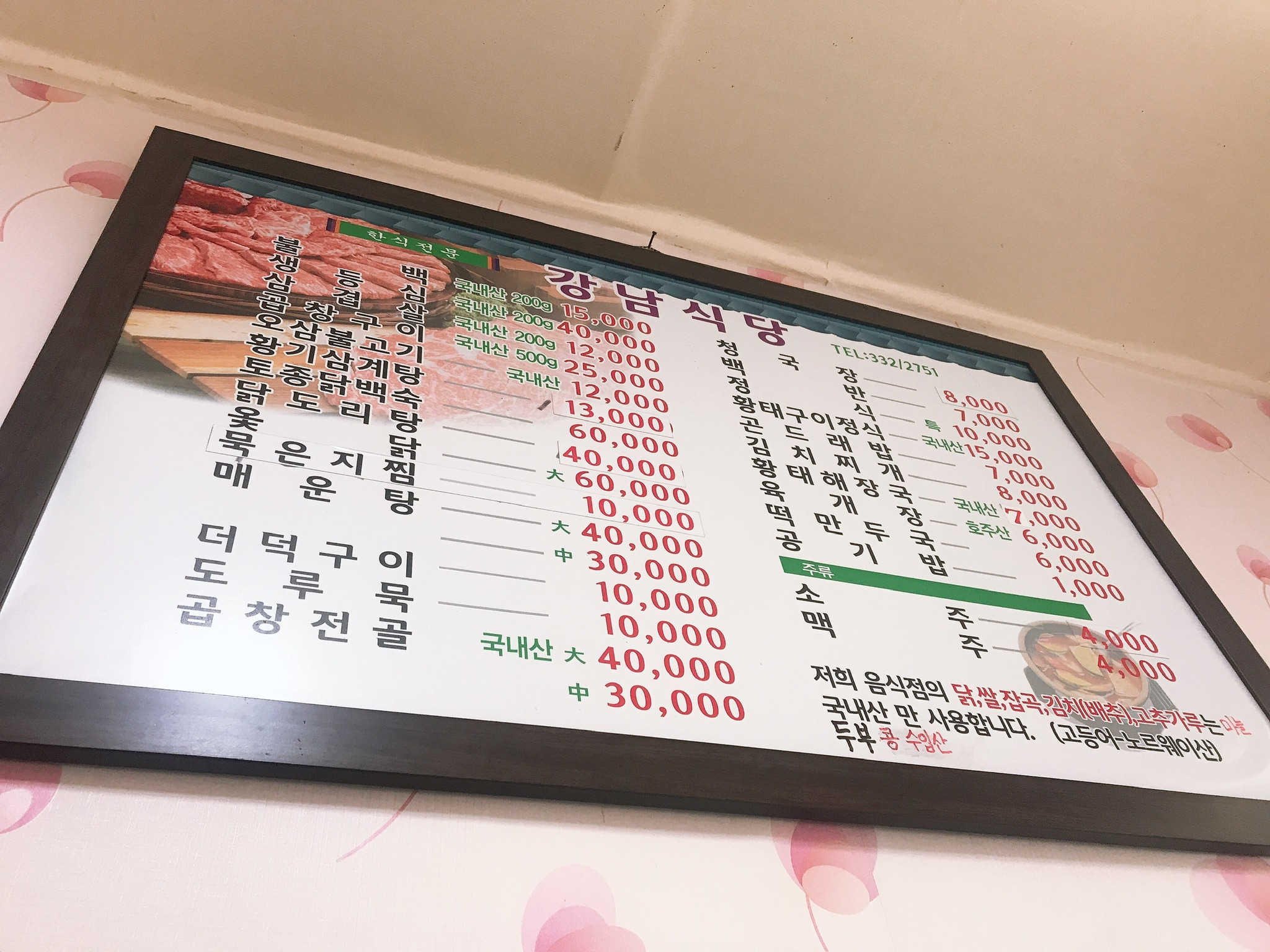 강남식당