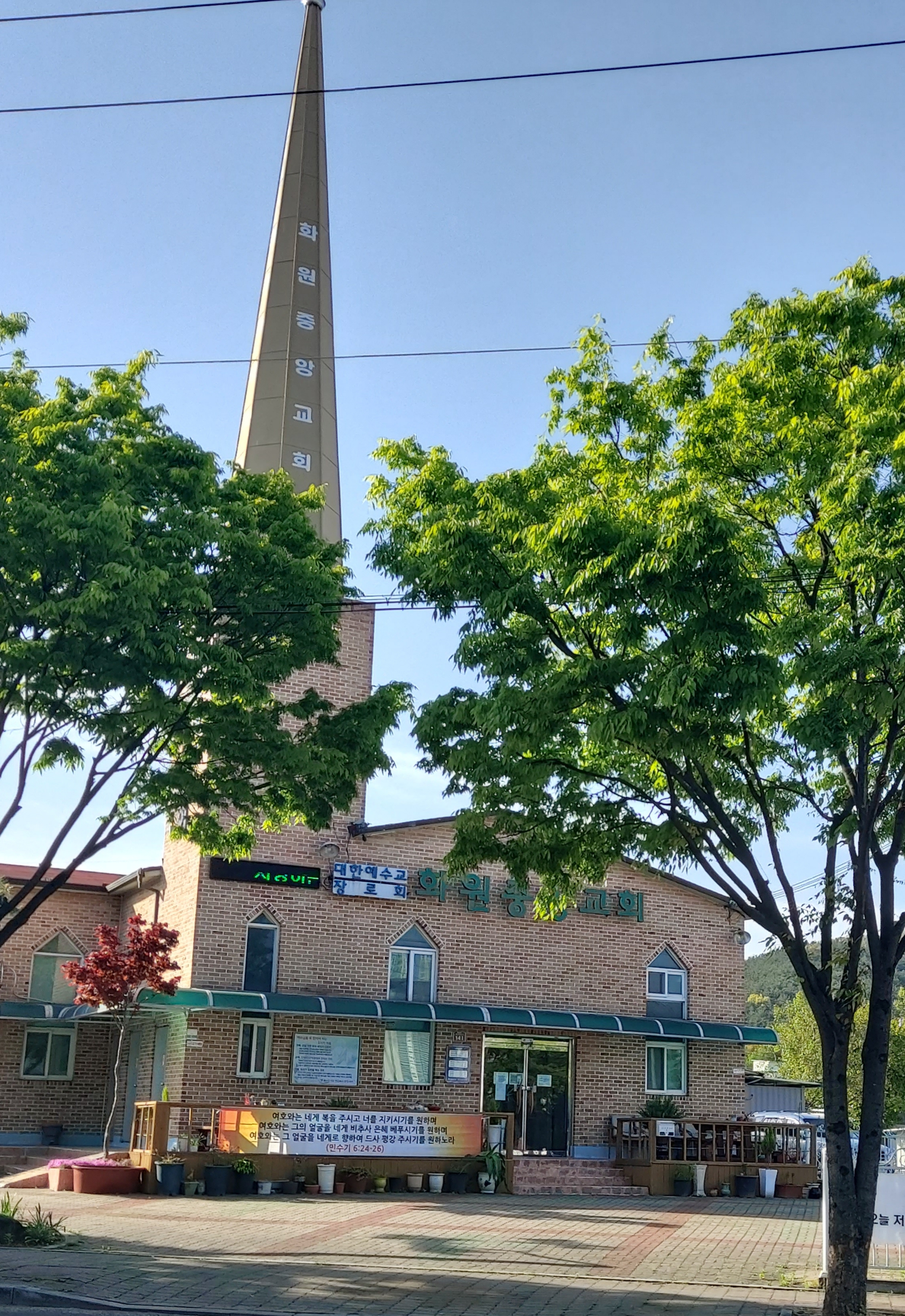 화원중앙교회