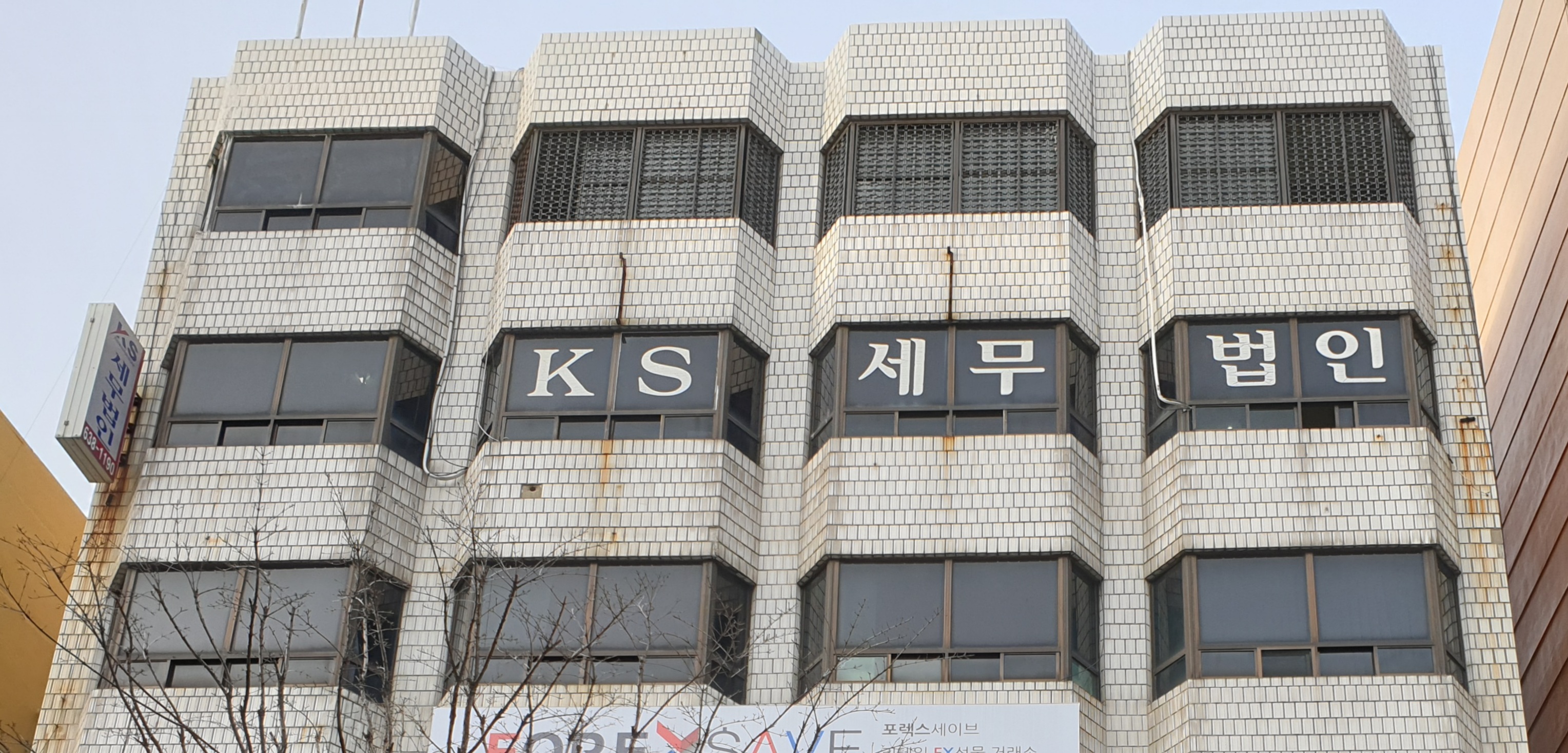 KS세무법인부산진지점