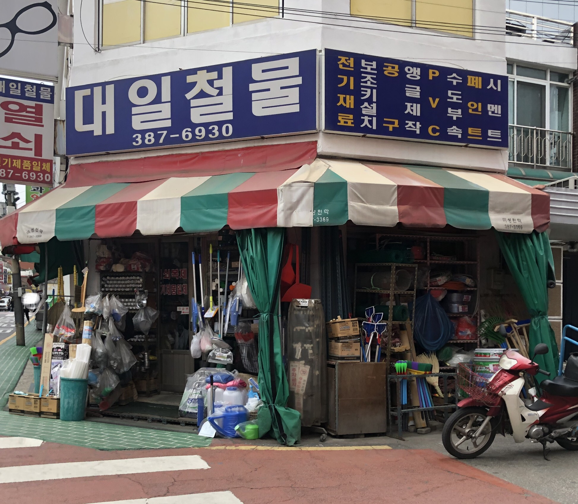 대일철물