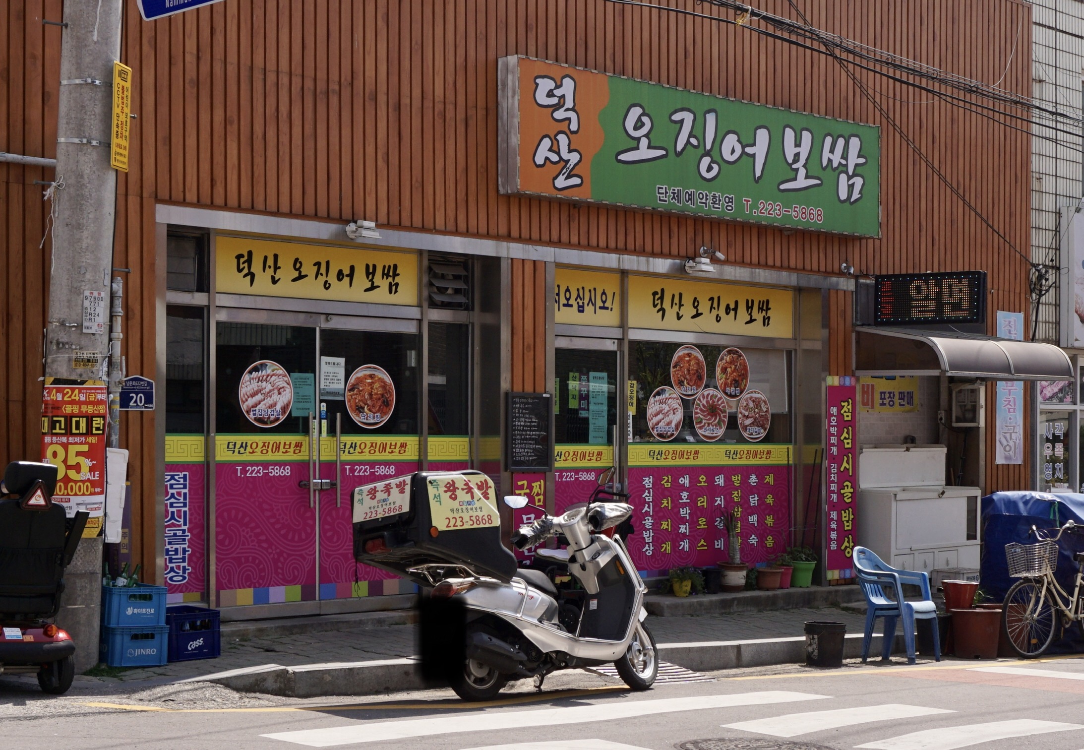 덕산오징어보쌈