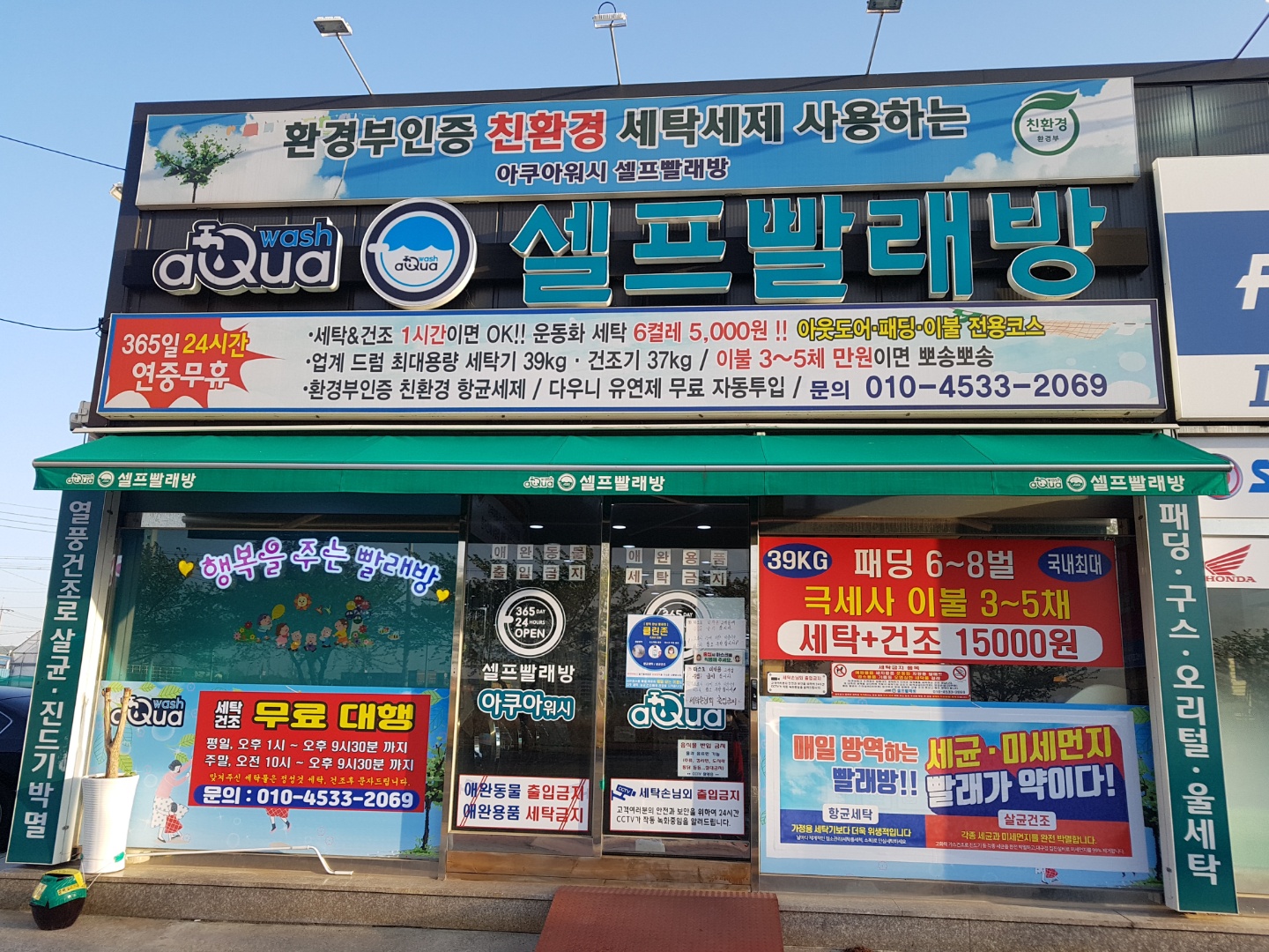 아쿠아워시 포항오천점