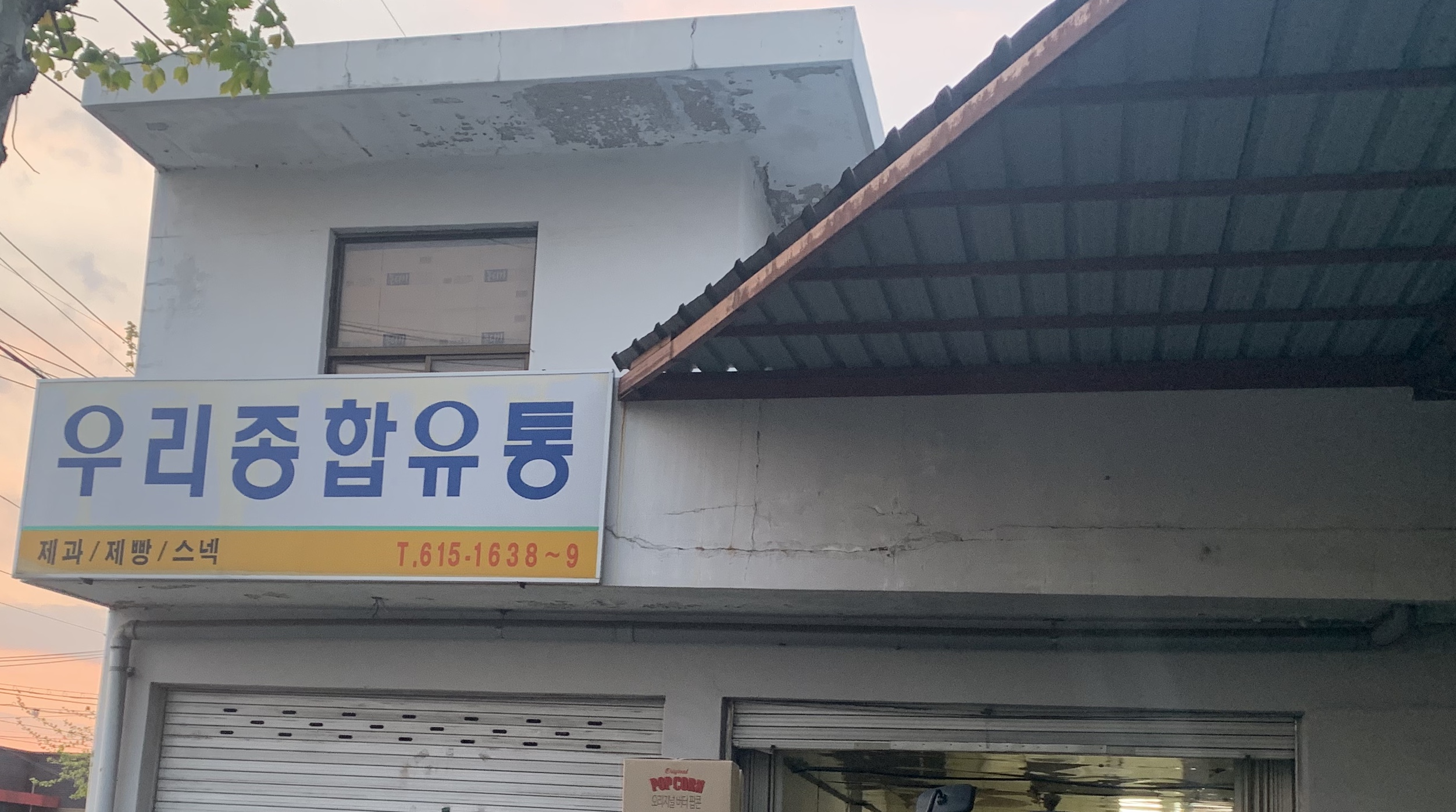 우리종합유통