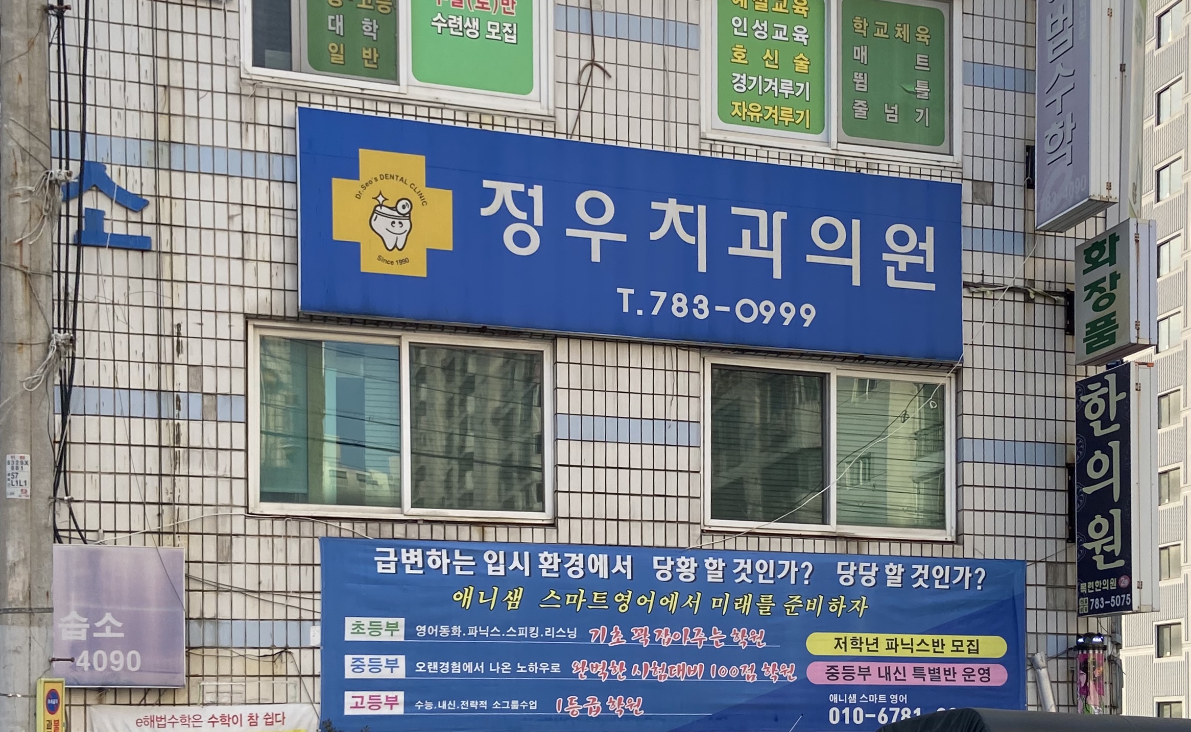 정우치과의원
