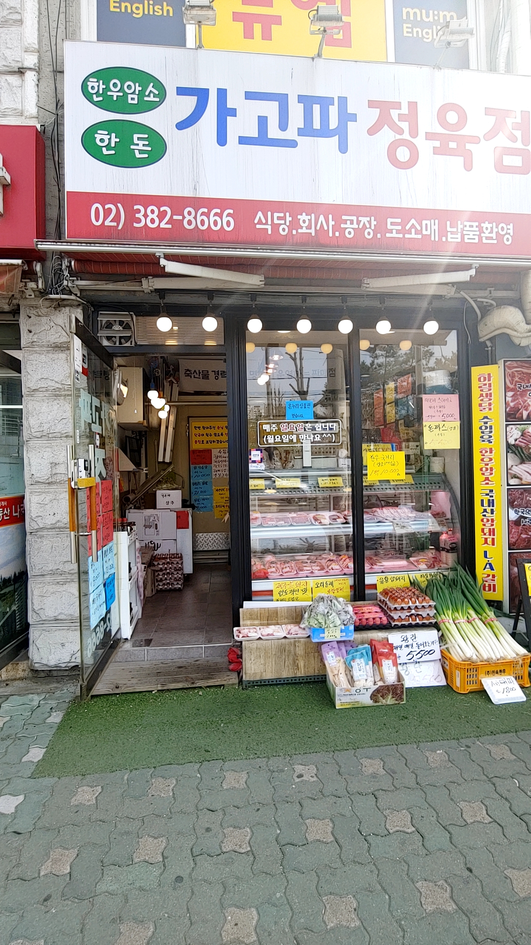 가고파정육점