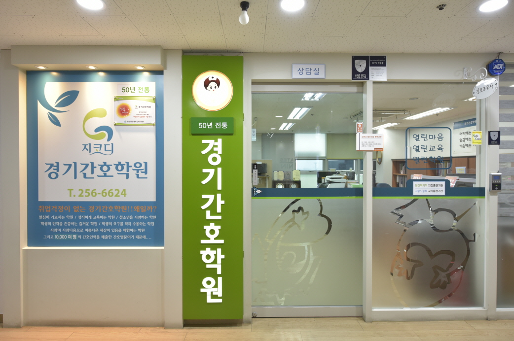 수원 유디간호학원