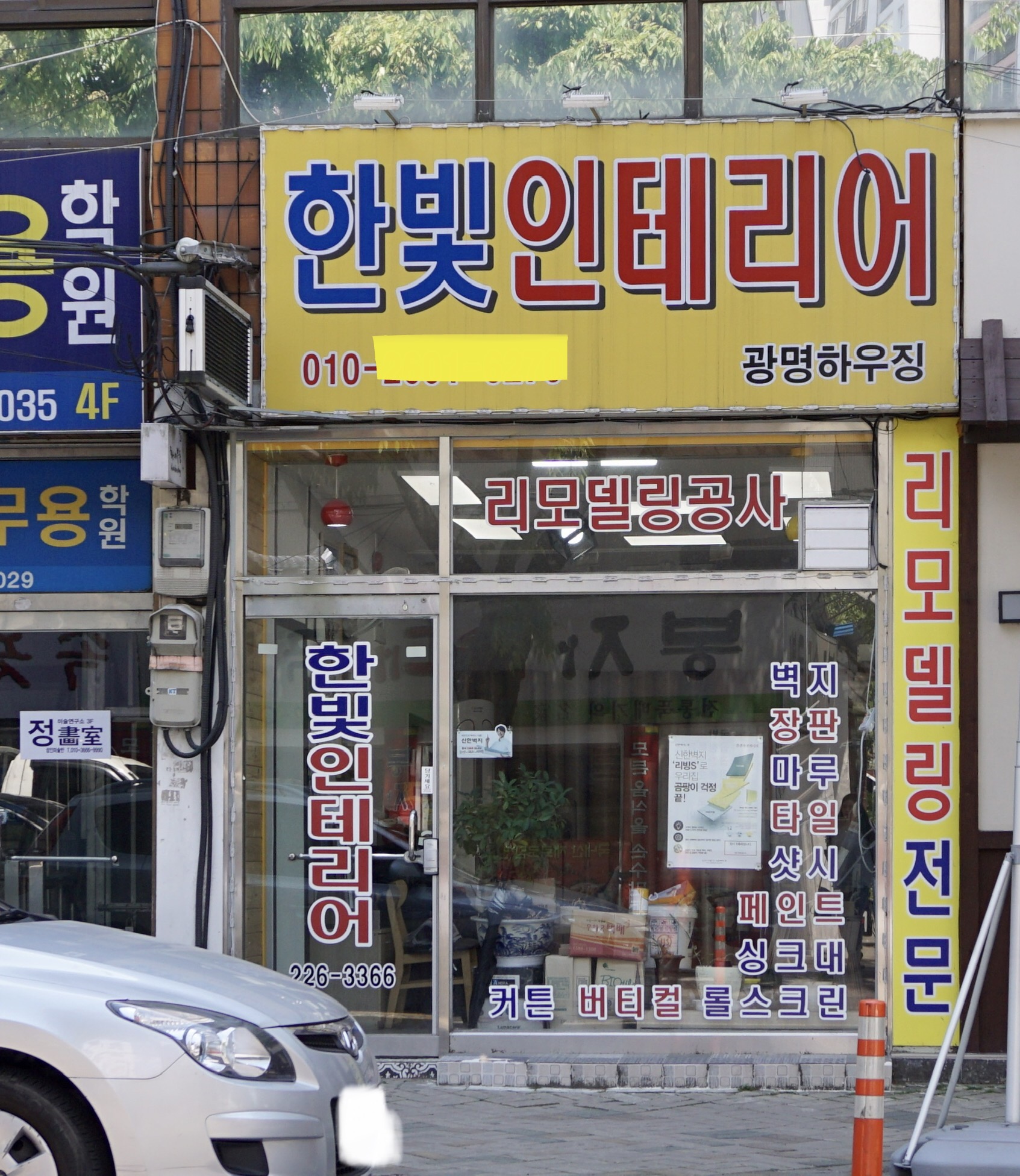 한빛인테리어